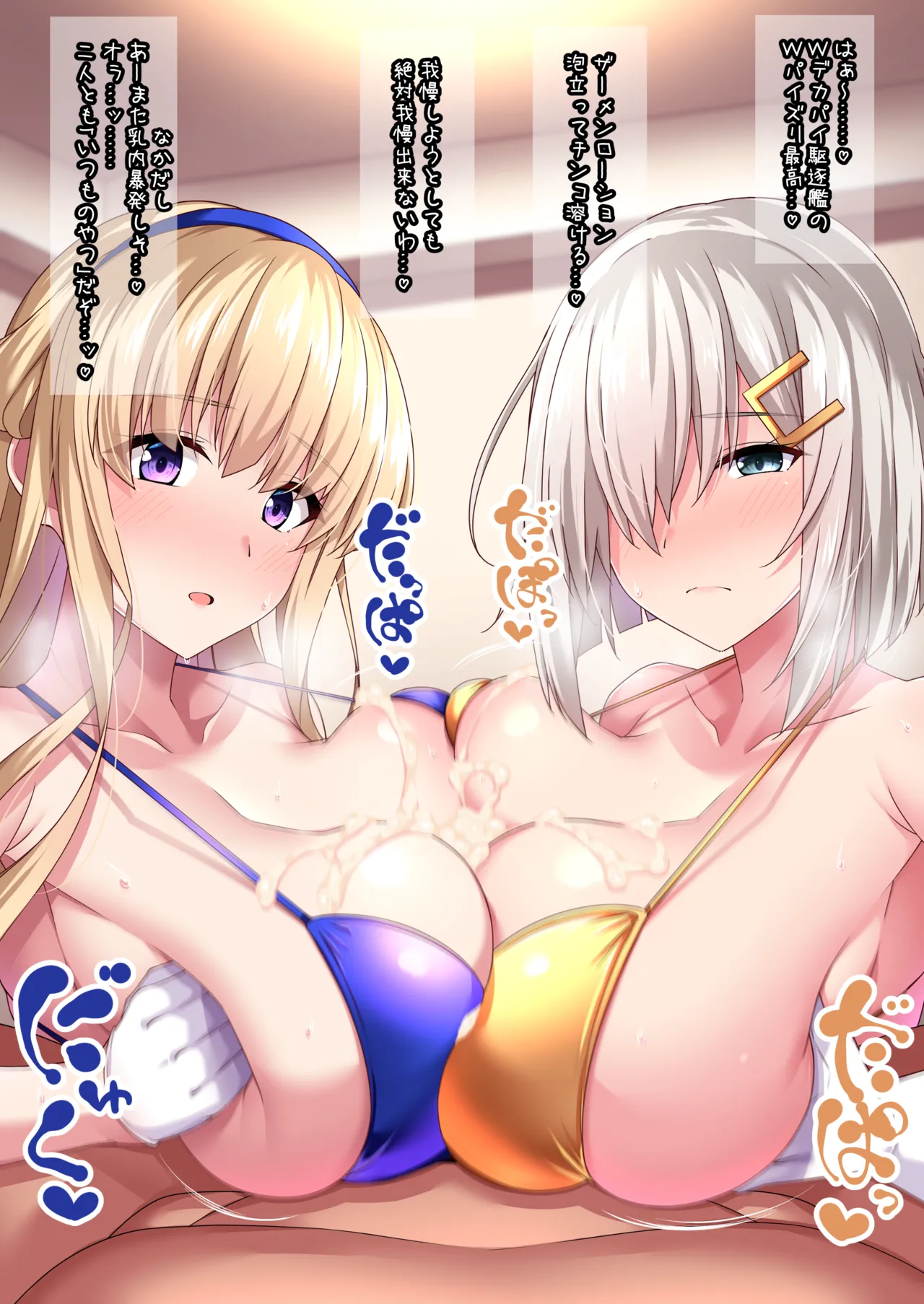 浜風＆フレッチャーWずり page 1 full