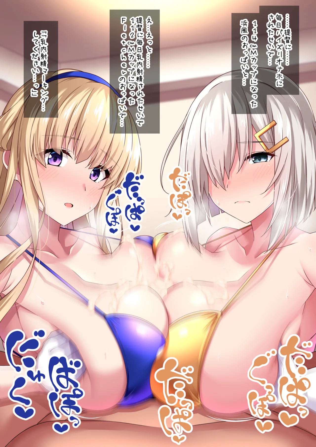 浜風＆フレッチャーWずり page 2 full