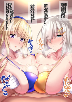 浜風＆フレッチャーWずり