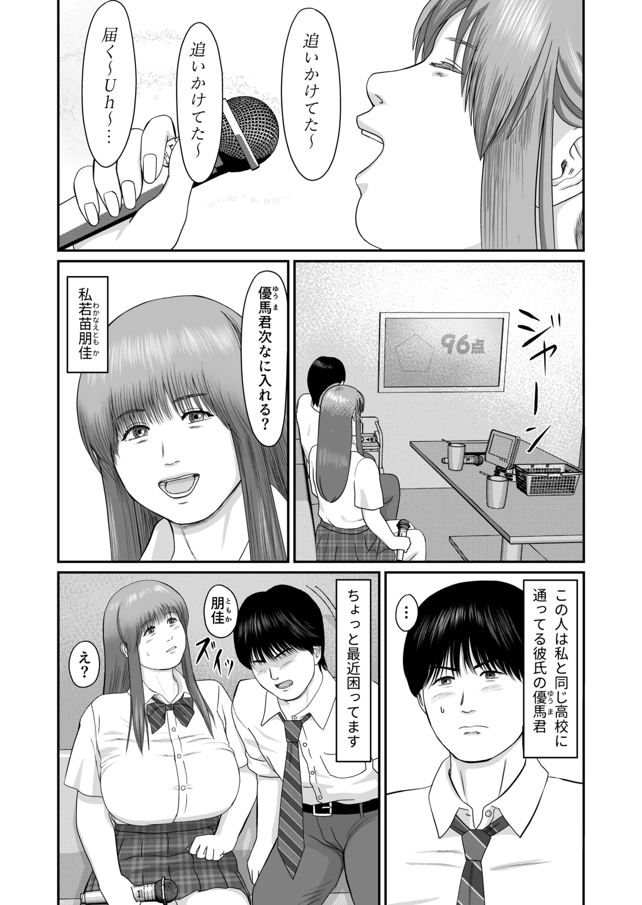 愛でないで愛して page 3 full