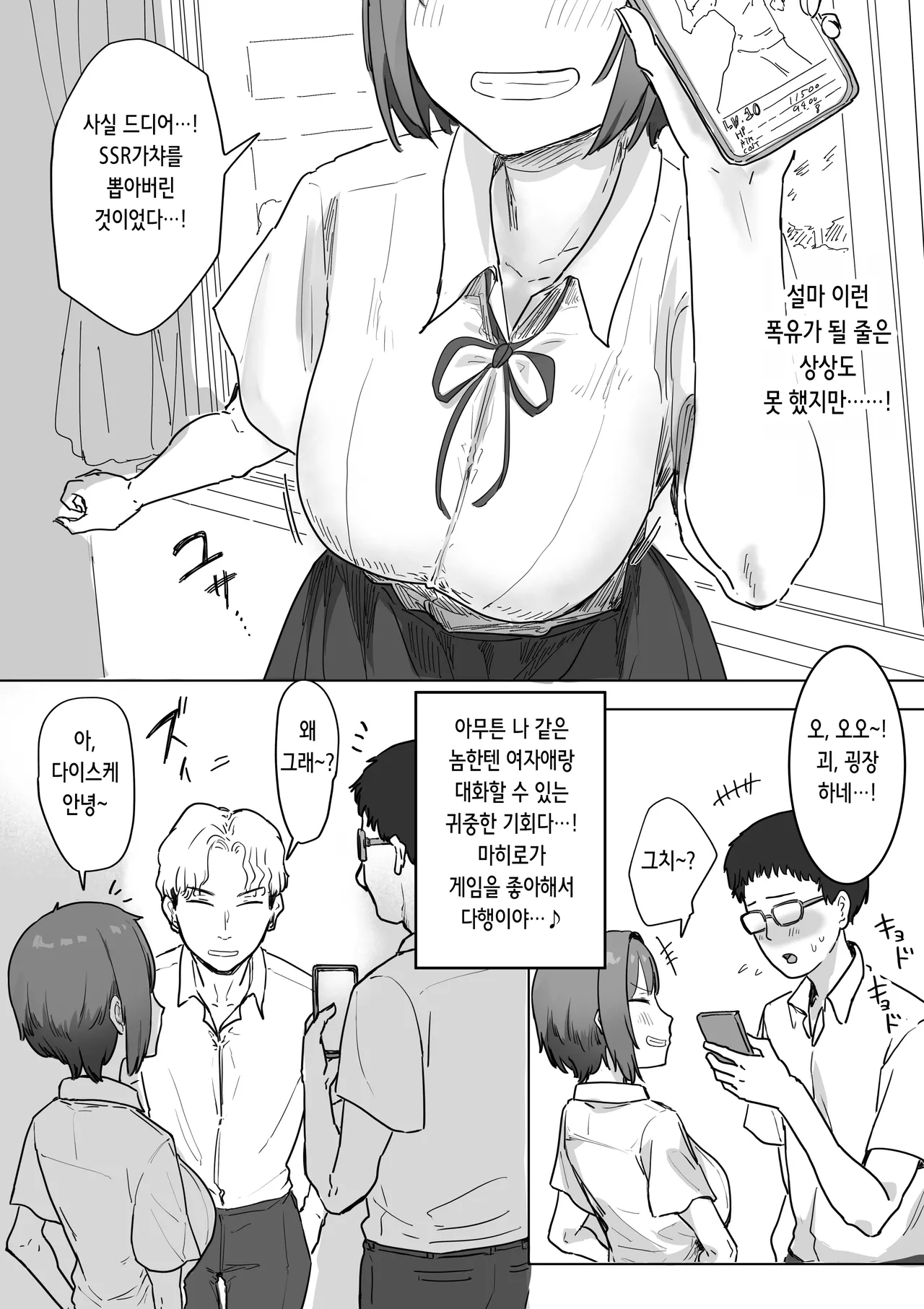 IF: Gokinjo-sama ni Tanemaki Dekiru Sekaisen no Hanashi ~Mukashinajimi Doukyuusei no Baai~ | IF: 이웃사람들에게 씨뿌리기 할 수 있는 세계관의 이야기 ~소꿉친구 동급생의 경우~ page 10 full