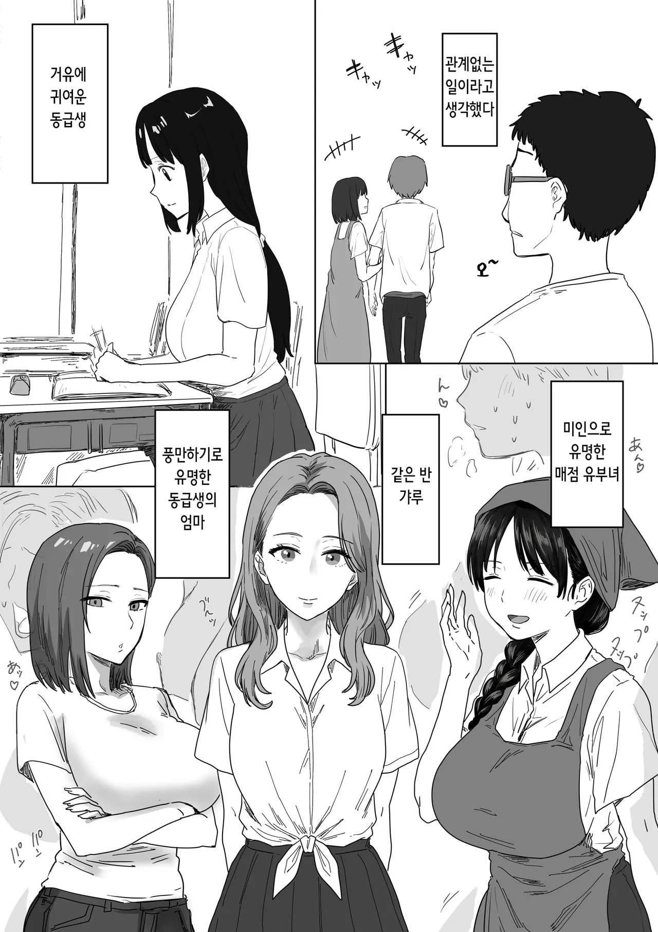IF: Gokinjo-sama ni Tanemaki Dekiru Sekaisen no Hanashi ~Mukashinajimi Doukyuusei no Baai~ | IF: 이웃사람들에게 씨뿌리기 할 수 있는 세계관의 이야기 ~소꿉친구 동급생의 경우~ page 2 full