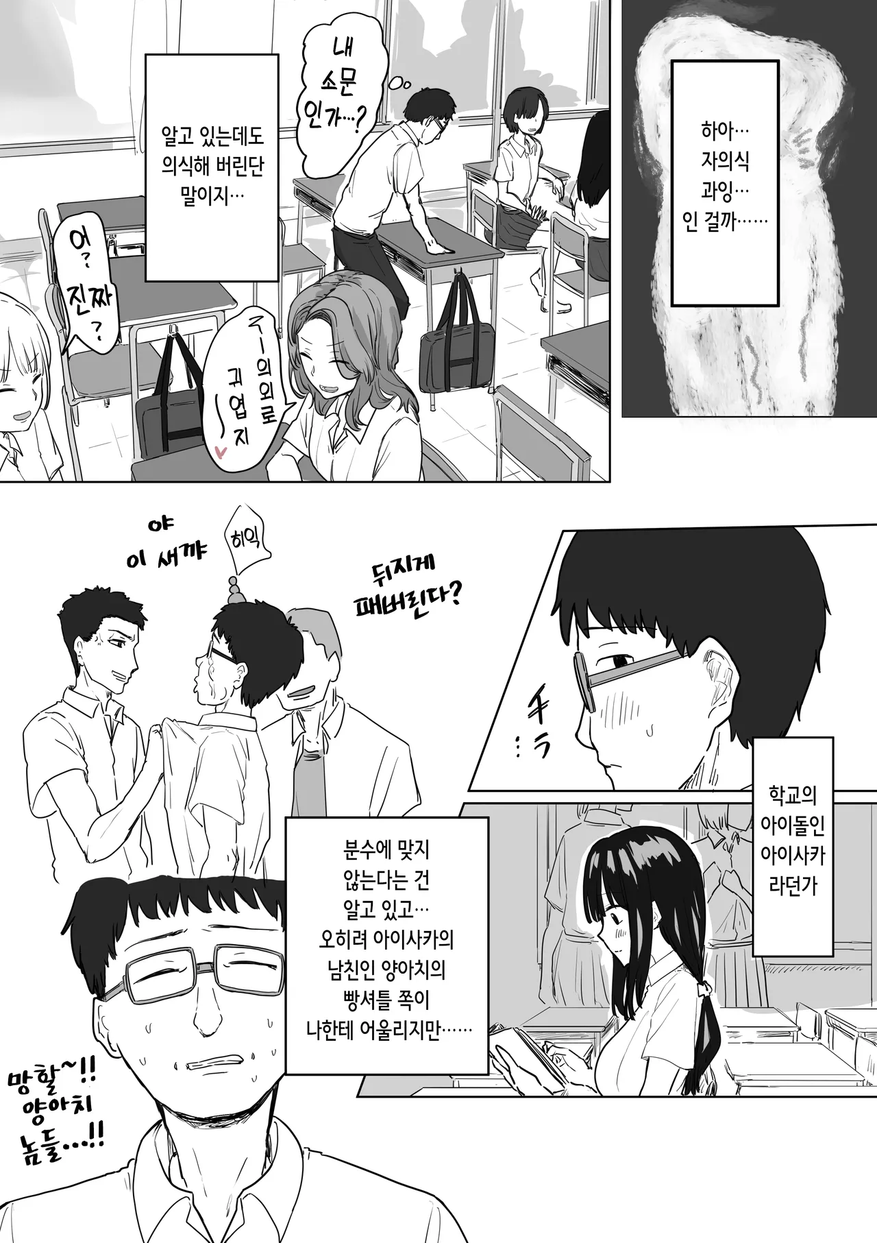 IF: Gokinjo-sama ni Tanemaki Dekiru Sekaisen no Hanashi ~Mukashinajimi Doukyuusei no Baai~ | IF: 이웃사람들에게 씨뿌리기 할 수 있는 세계관의 이야기 ~소꿉친구 동급생의 경우~ page 7 full