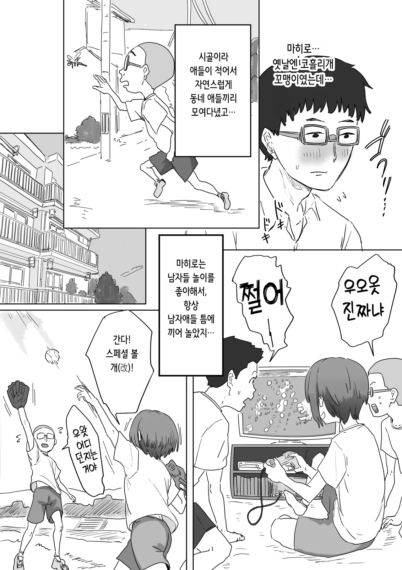 IF: Gokinjo-sama ni Tanemaki Dekiru Sekaisen no Hanashi ~Mukashinajimi Doukyuusei no Baai~ | IF: 이웃사람들에게 씨뿌리기 할 수 있는 세계관의 이야기 ~소꿉친구 동급생의 경우~ page 9 full