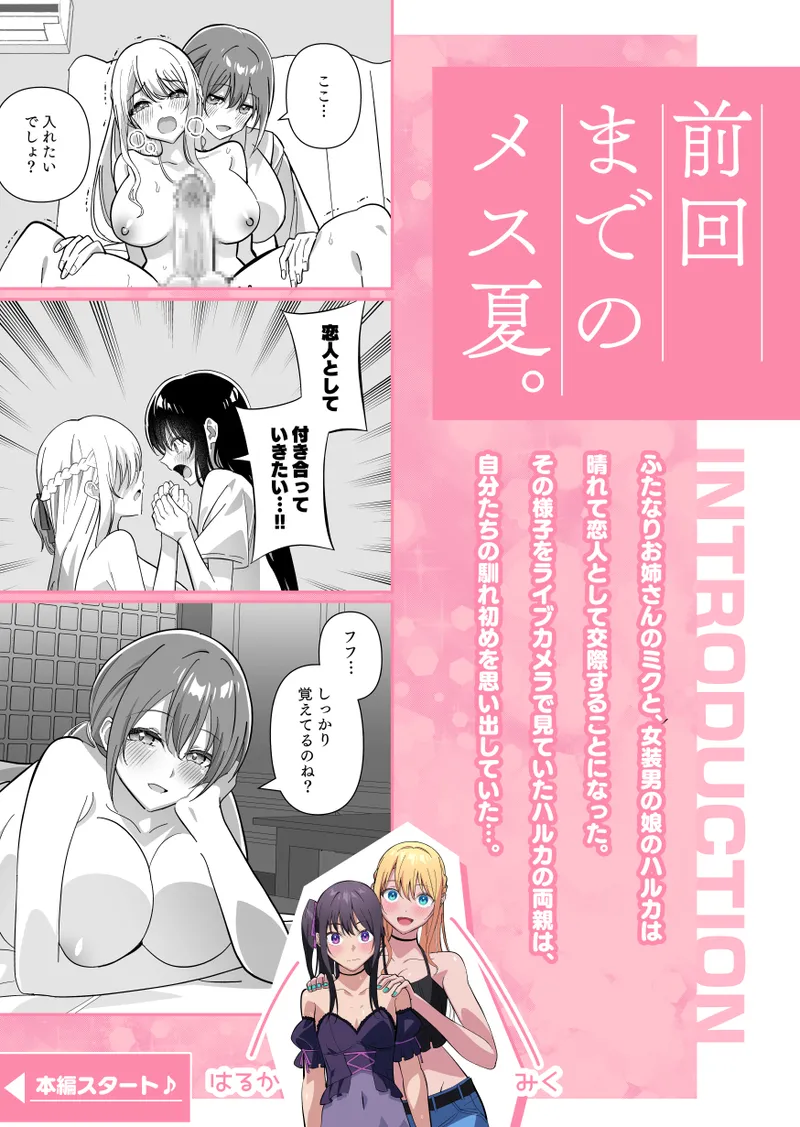 Mesu ni Sareta Natsuyasumi. Vol.4 page 2 full