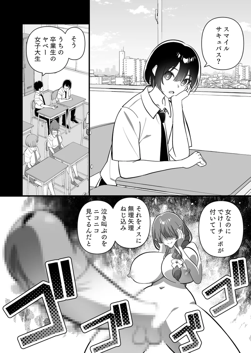 Mesu ni Sareta Natsuyasumi. Vol.4 page 3 full