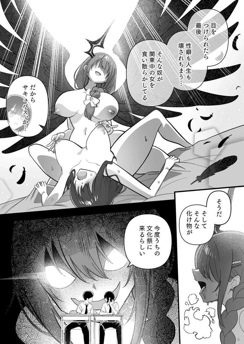 Mesu ni Sareta Natsuyasumi. Vol.4 page 4 full