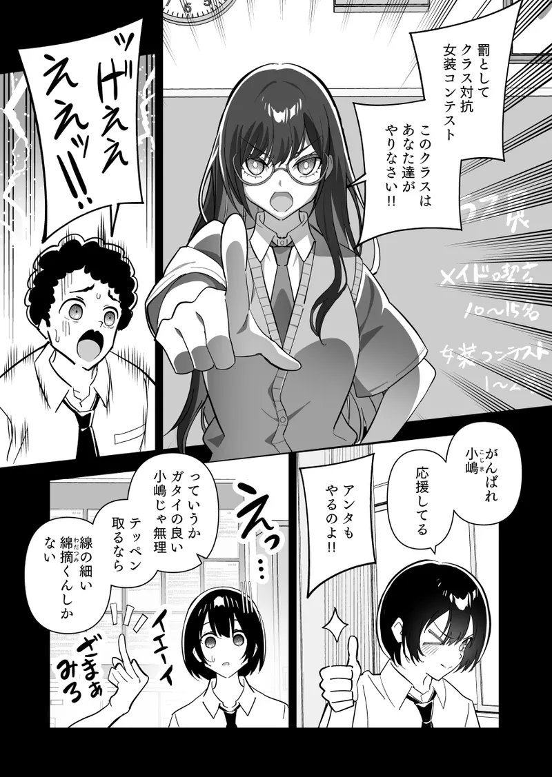 Mesu ni Sareta Natsuyasumi. Vol.4 page 6 full