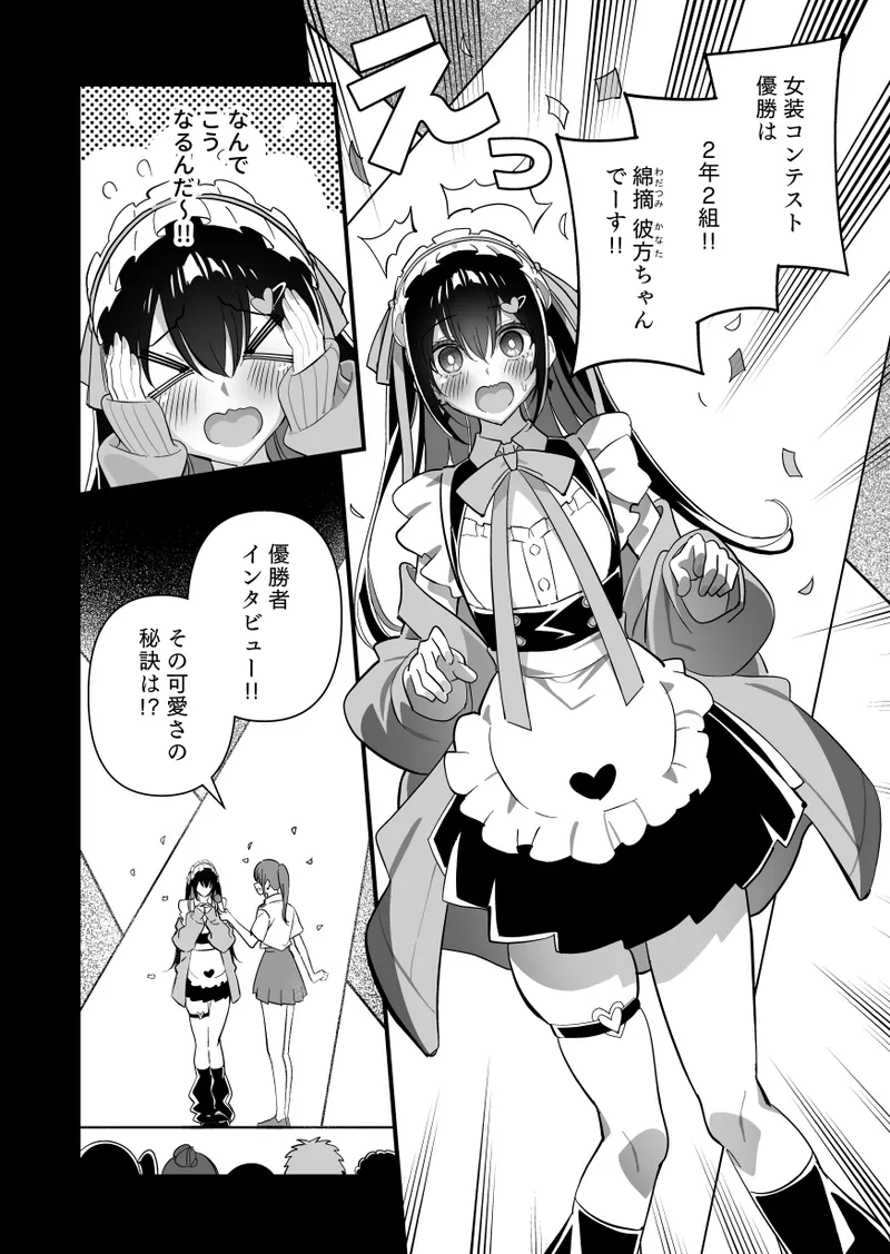 Mesu ni Sareta Natsuyasumi. Vol.4 page 8 full
