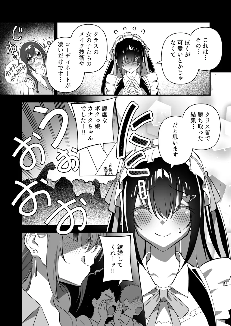 Mesu ni Sareta Natsuyasumi. Vol.4 page 9 full
