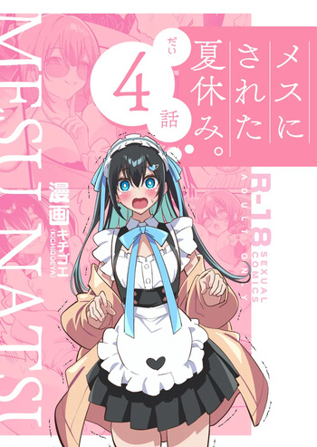 Mesu ni Sareta Natsuyasumi. Vol.4 cover