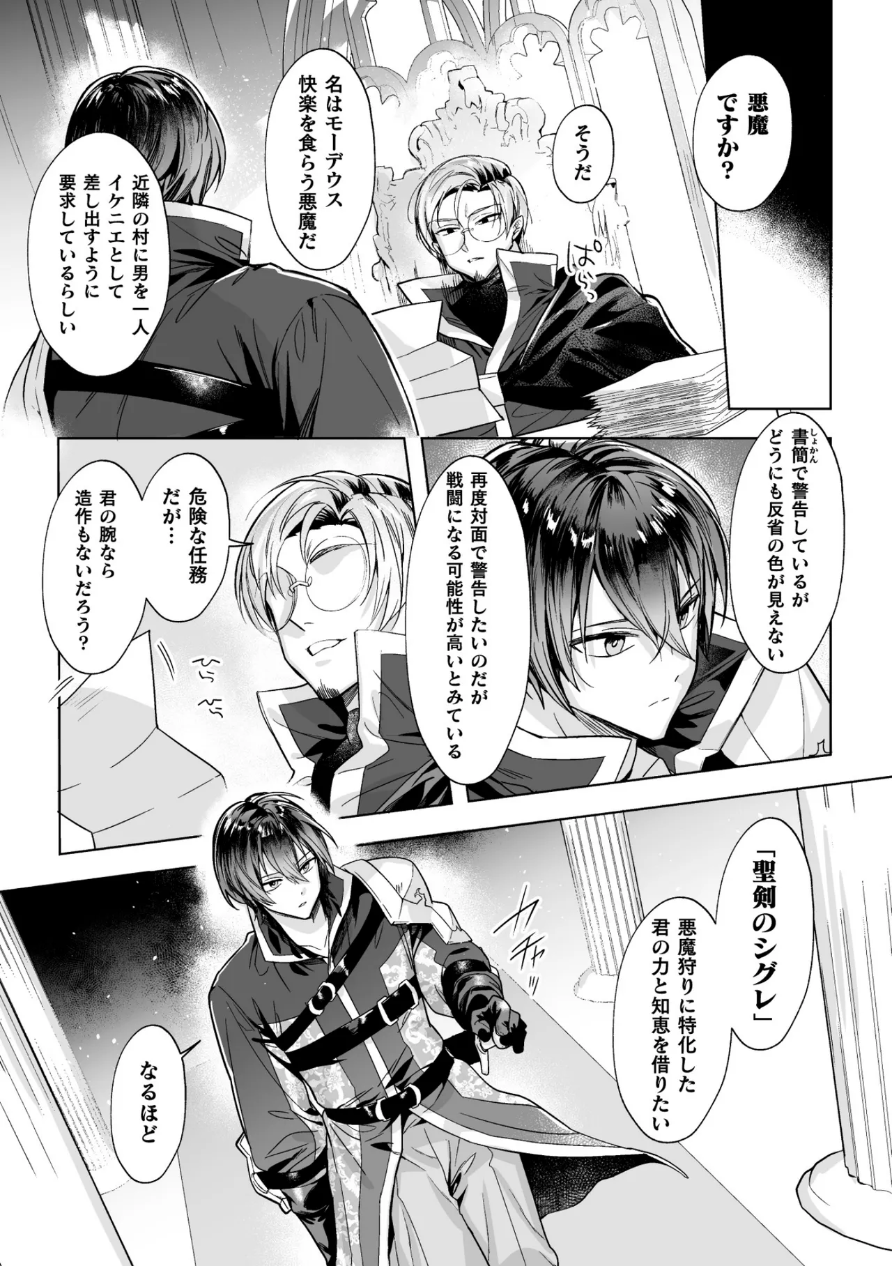 聖剣浸淫 page 6 full