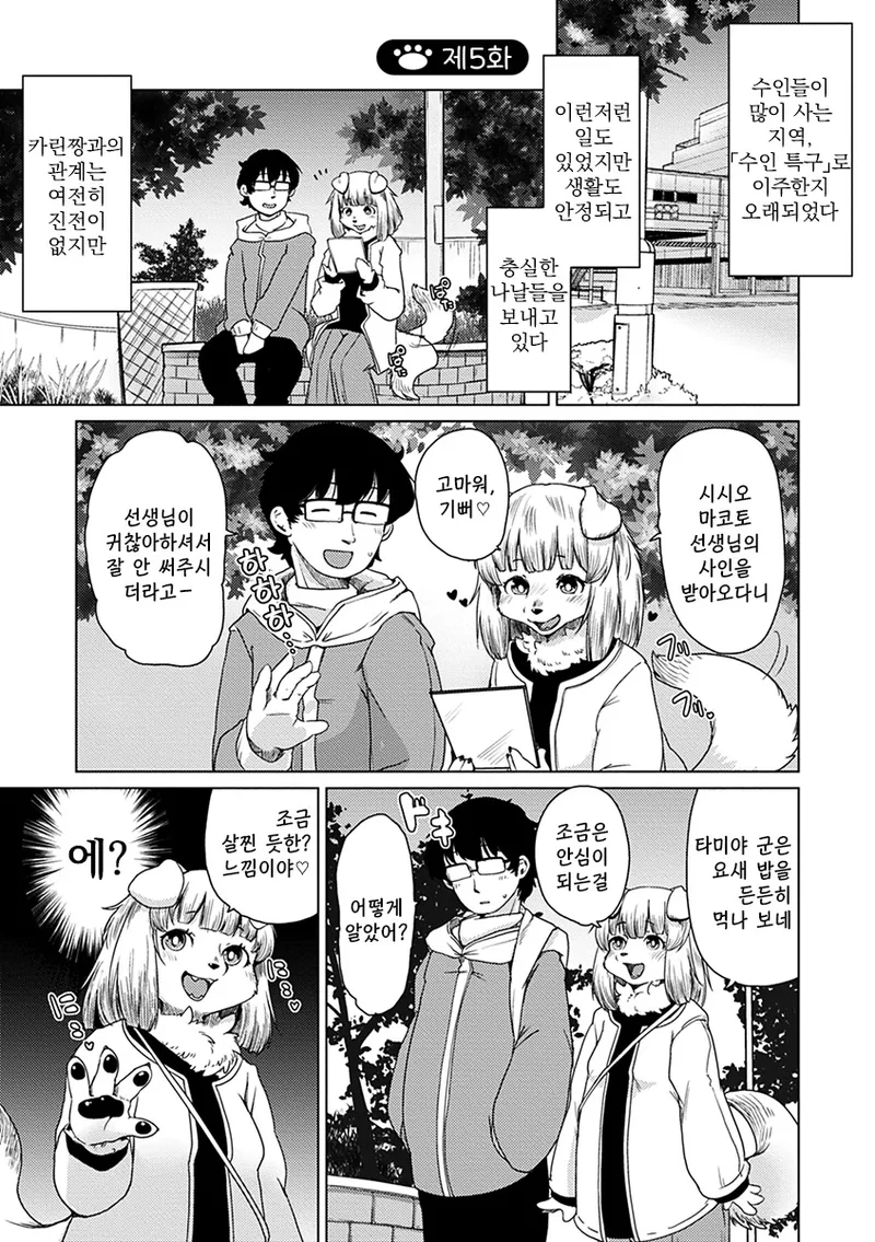 Zoku・Juujin Apart Tokoharusou e Youkoso ! | 속・수인 아파트 토코하루장에 어서오세요! page 5 full