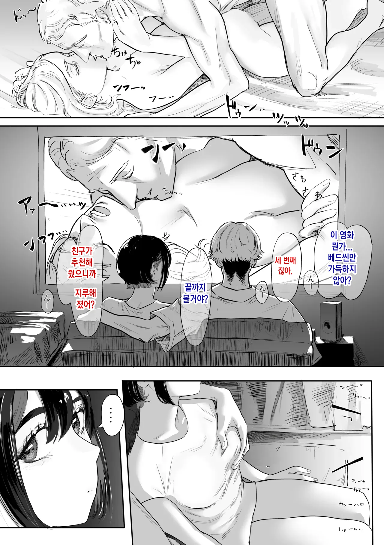 Downer-kei Kanojo ga Tsukawasete kureru Yatsu l 다우너계 여자친구가 자기 몸을 허락해주는 이야기 page 2 full