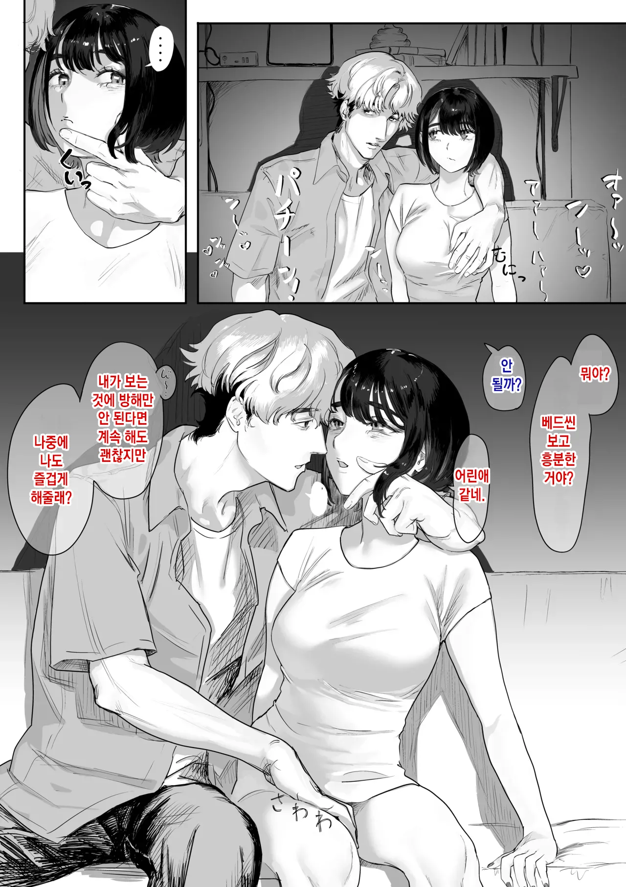 Downer-kei Kanojo ga Tsukawasete kureru Yatsu l 다우너계 여자친구가 자기 몸을 허락해주는 이야기 page 3 full