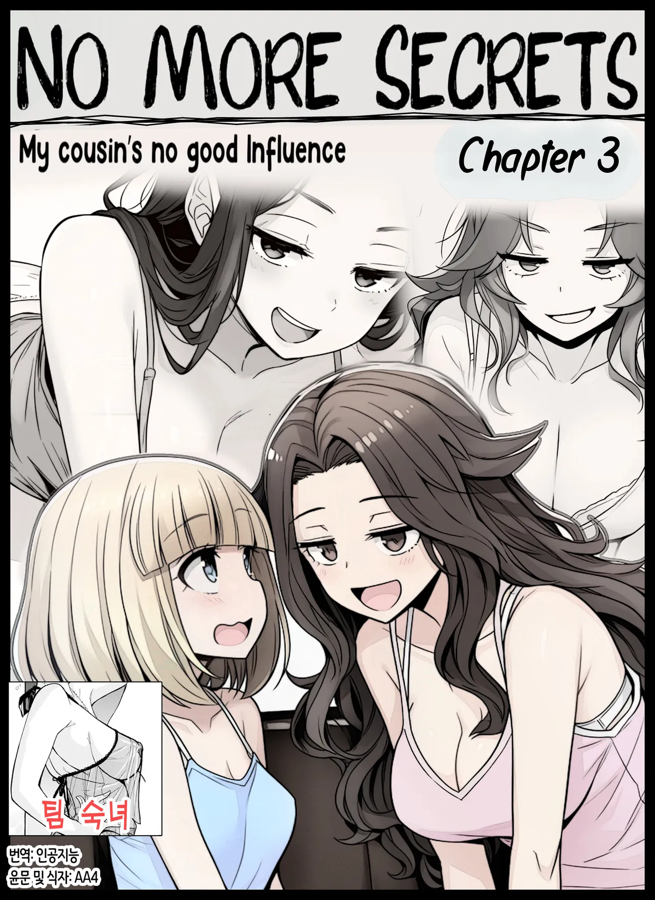 No more Secrets, Chapter 3 | 더 이상 비밀은 없다 - 제3장- 사촌의 나쁜 영향 page 1 full