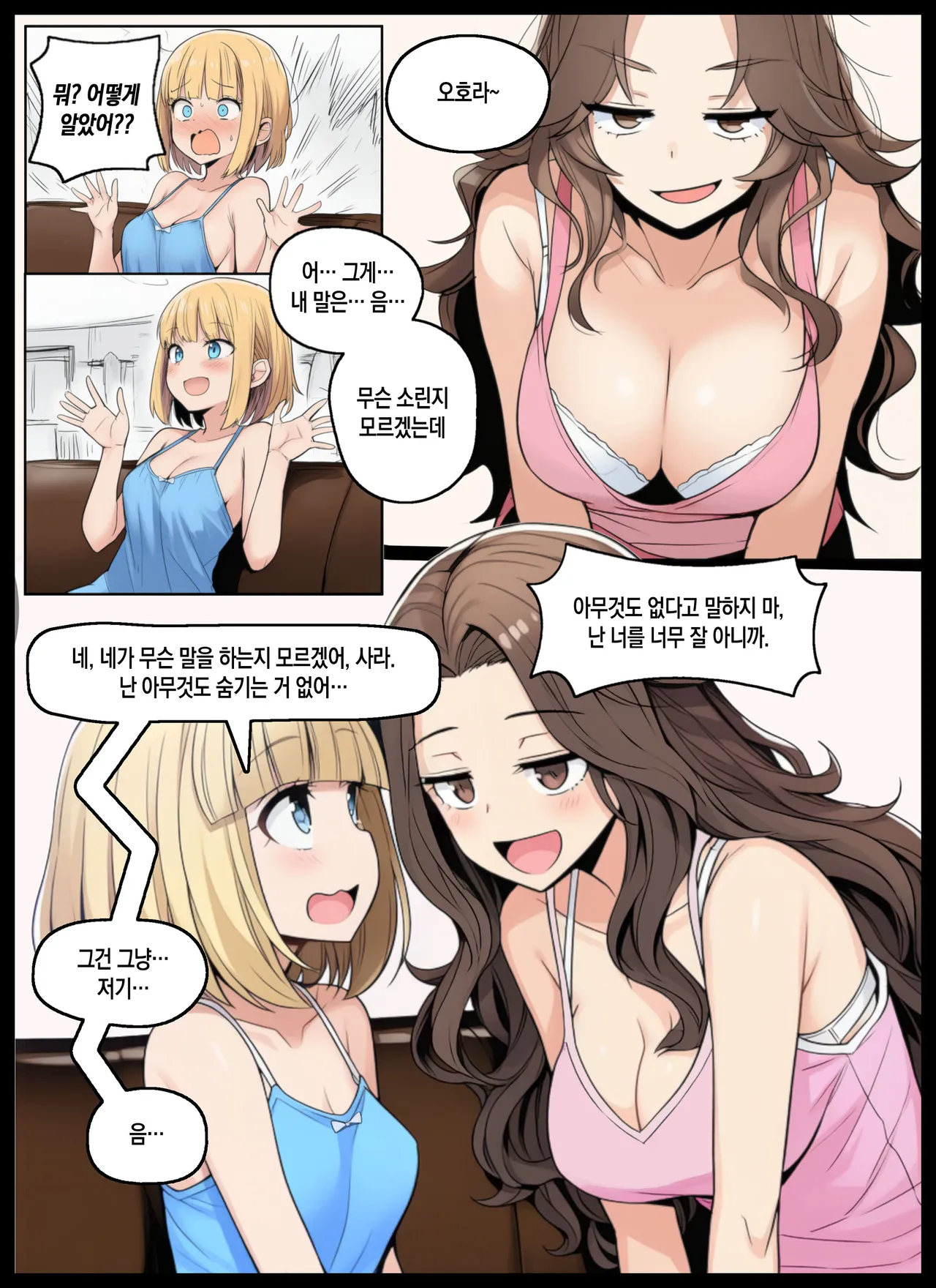 No more Secrets, Chapter 3 | 더 이상 비밀은 없다 - 제3장- 사촌의 나쁜 영향 page 10 full