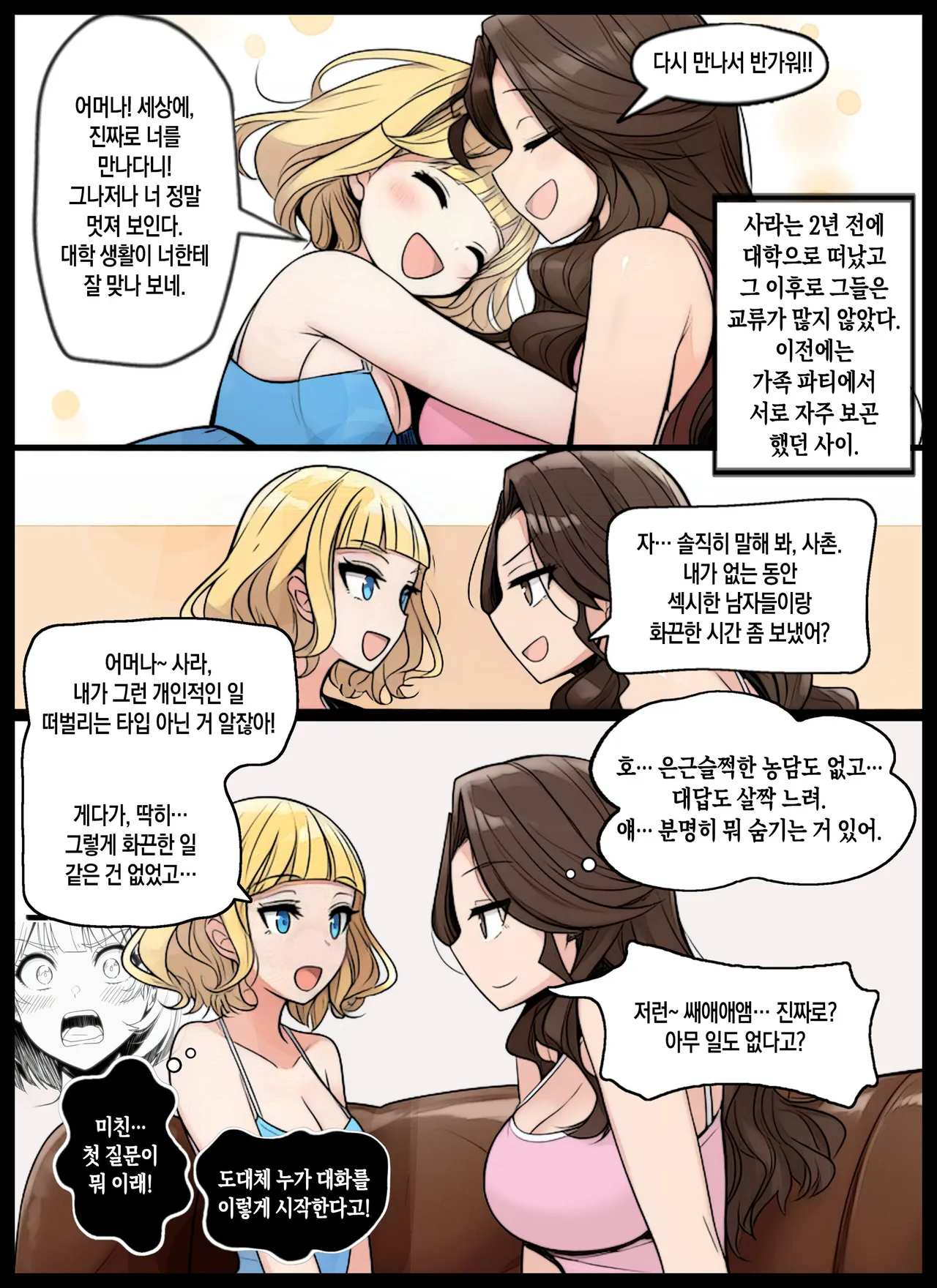 No more Secrets, Chapter 3 | 더 이상 비밀은 없다 - 제3장- 사촌의 나쁜 영향 page 7 full