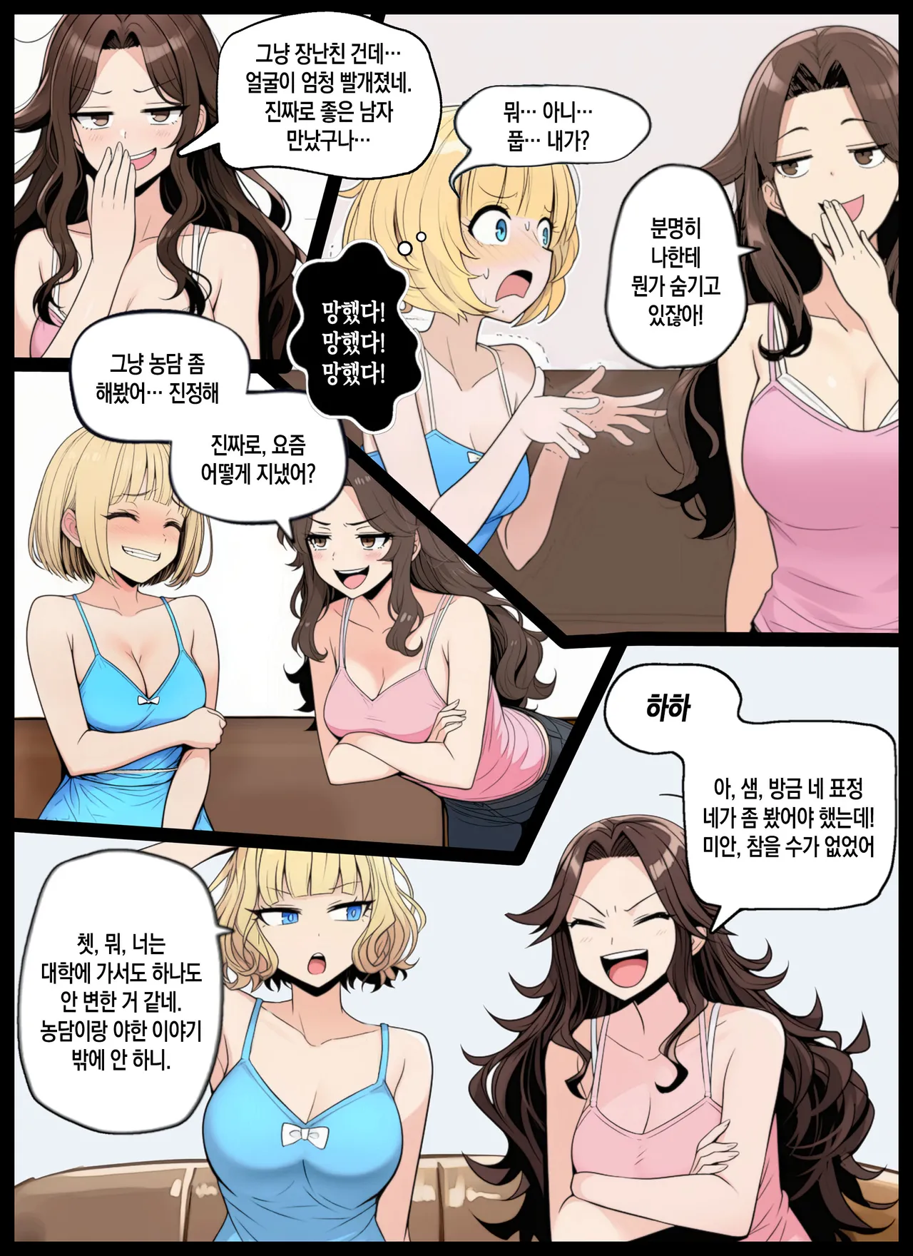 No more Secrets, Chapter 3 | 더 이상 비밀은 없다 - 제3장- 사촌의 나쁜 영향 page 8 full
