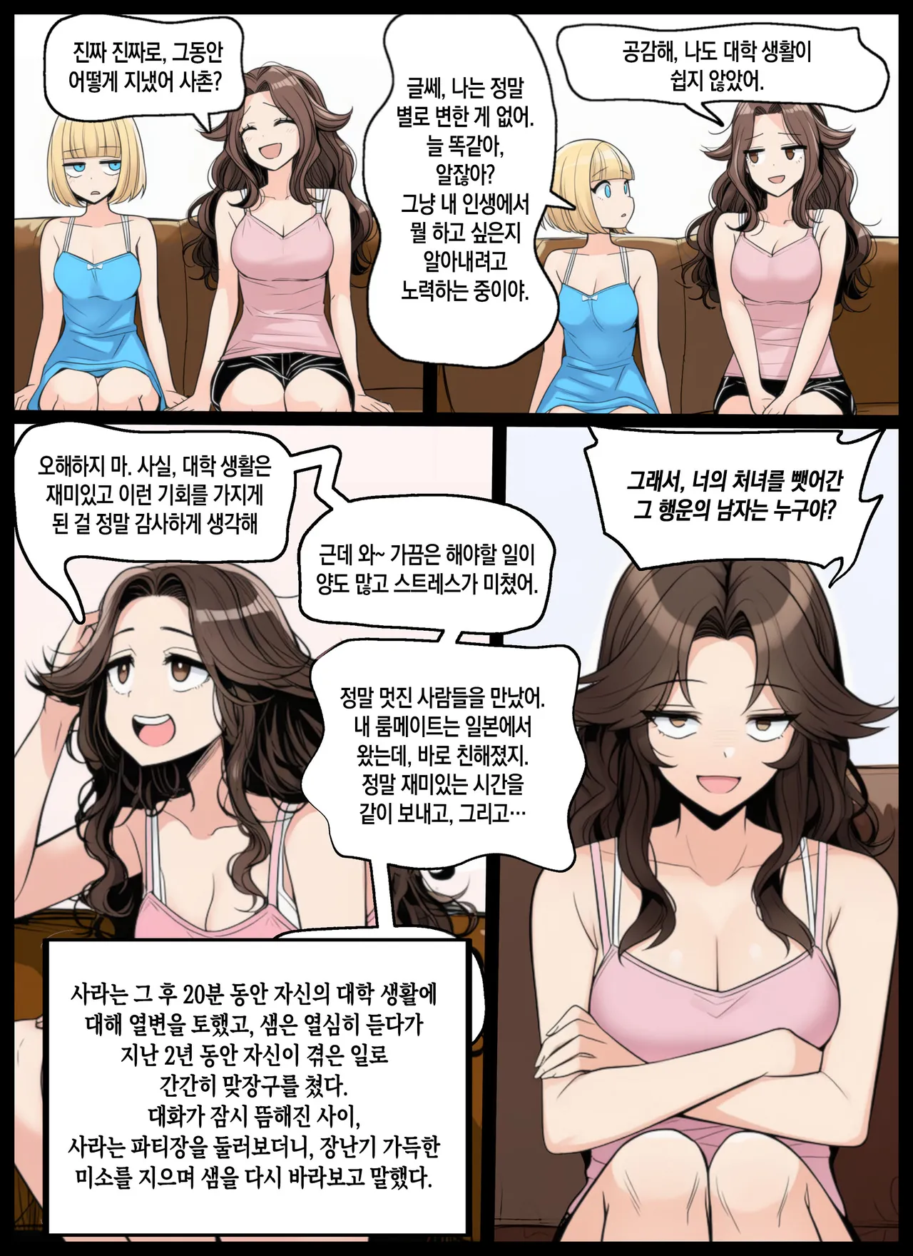 No more Secrets, Chapter 3 | 더 이상 비밀은 없다 - 제3장- 사촌의 나쁜 영향 page 9 full