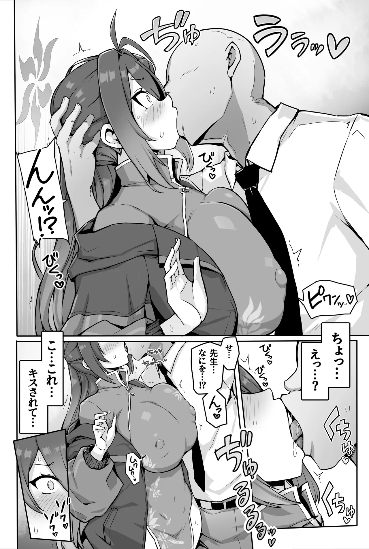 カンフー娘がとろとろに発情してパコパコする話 page 8 full
