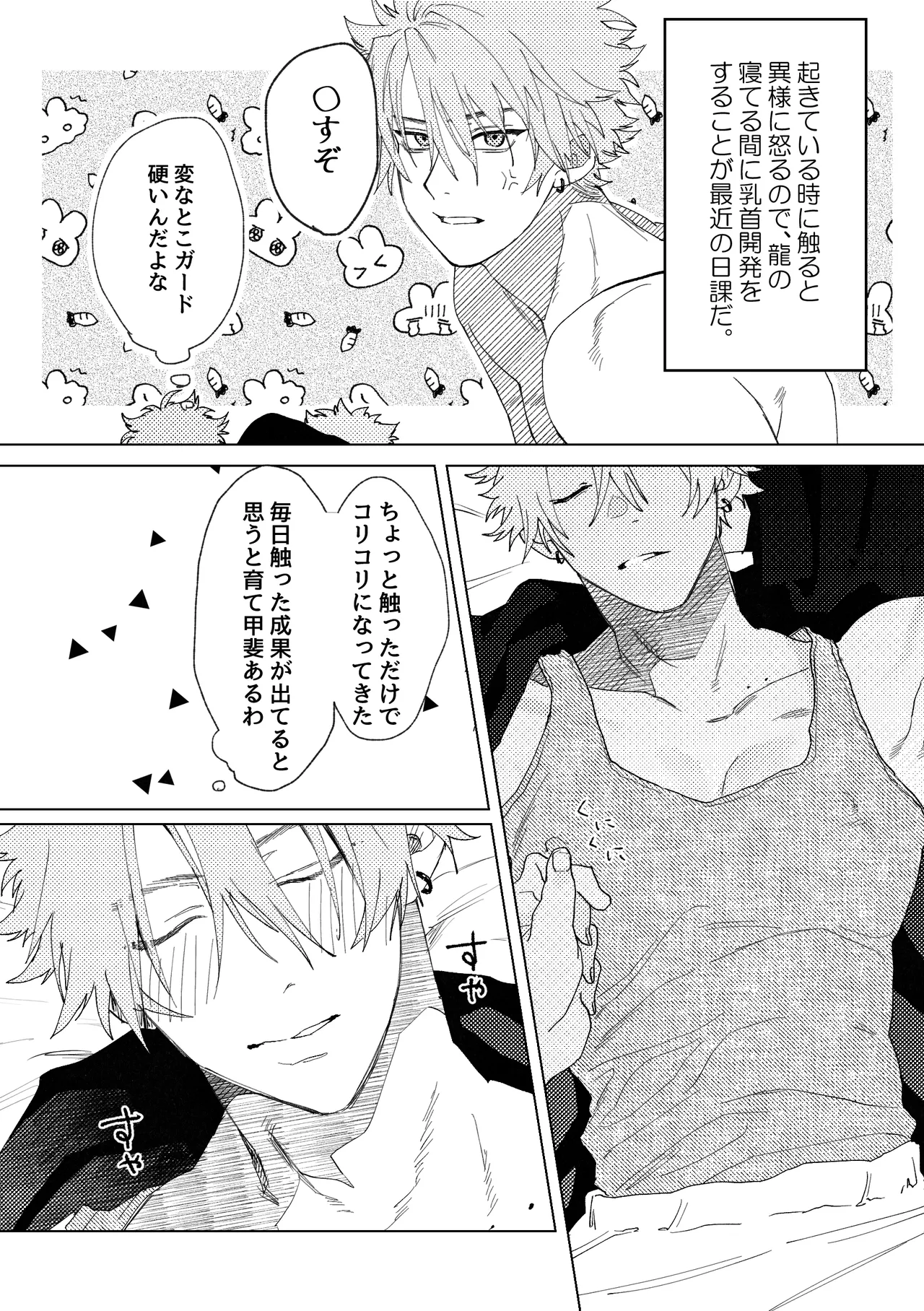 Ryuu no neru ma ni chikubi kaihatsu page 6 full
