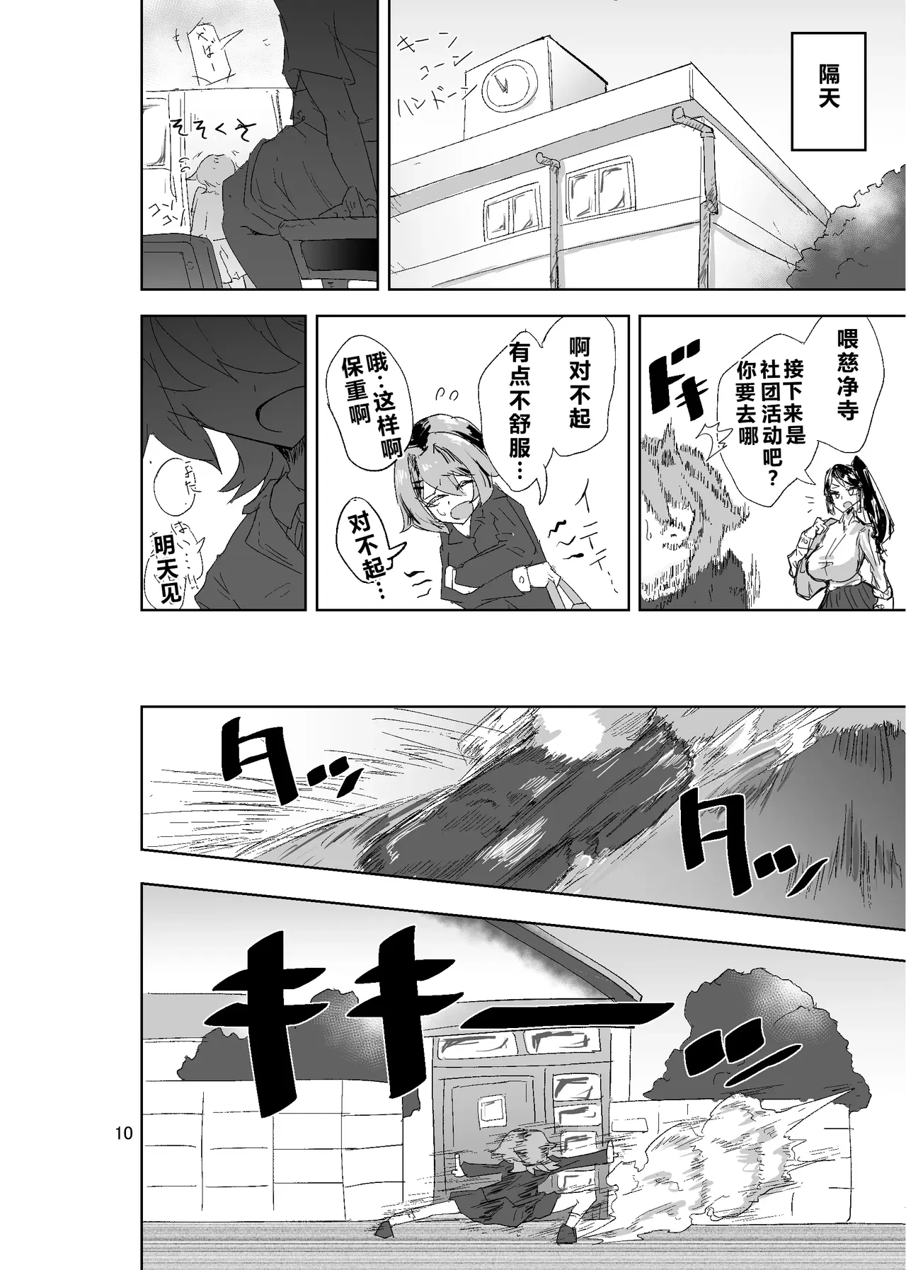 Kousoku Mazoiki Jimetsu Onanii ~ Jishouji Baku no Jijou Jibaku ~ page 10 full