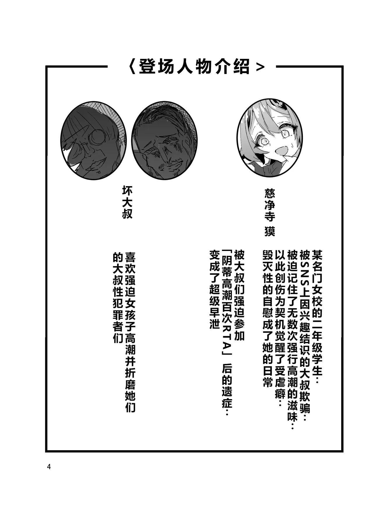 Kousoku Mazoiki Jimetsu Onanii ~ Jishouji Baku no Jijou Jibaku ~ page 4 full