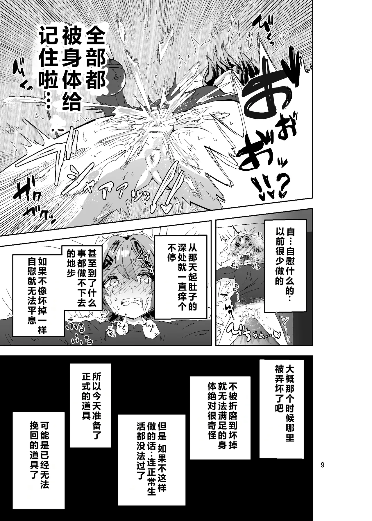 Kousoku Mazoiki Jimetsu Onanii ~ Jishouji Baku no Jijou Jibaku ~ page 9 full