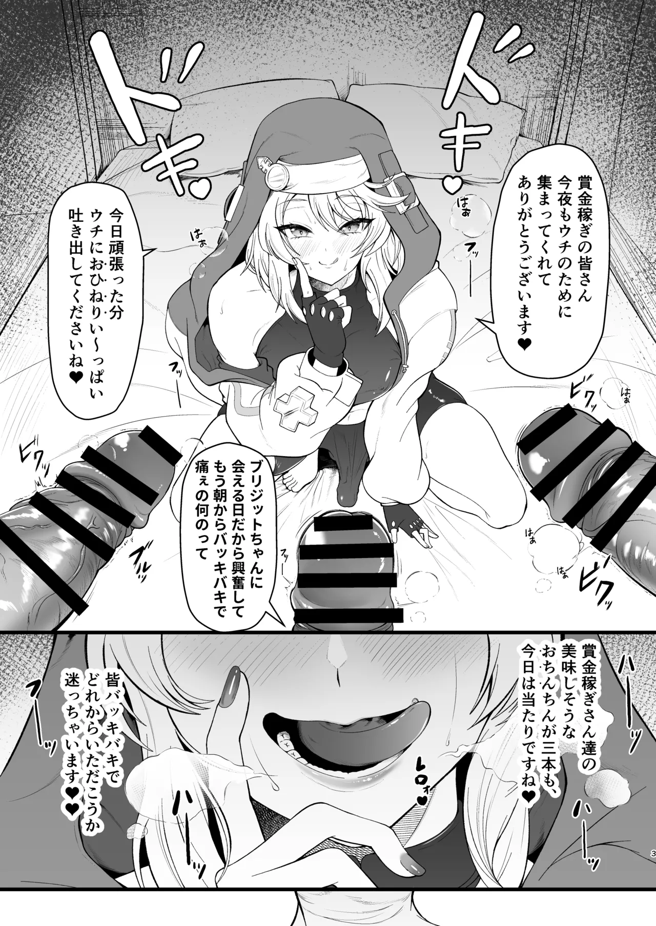 Bridget-kun no Ohineri Jijou page 3 full