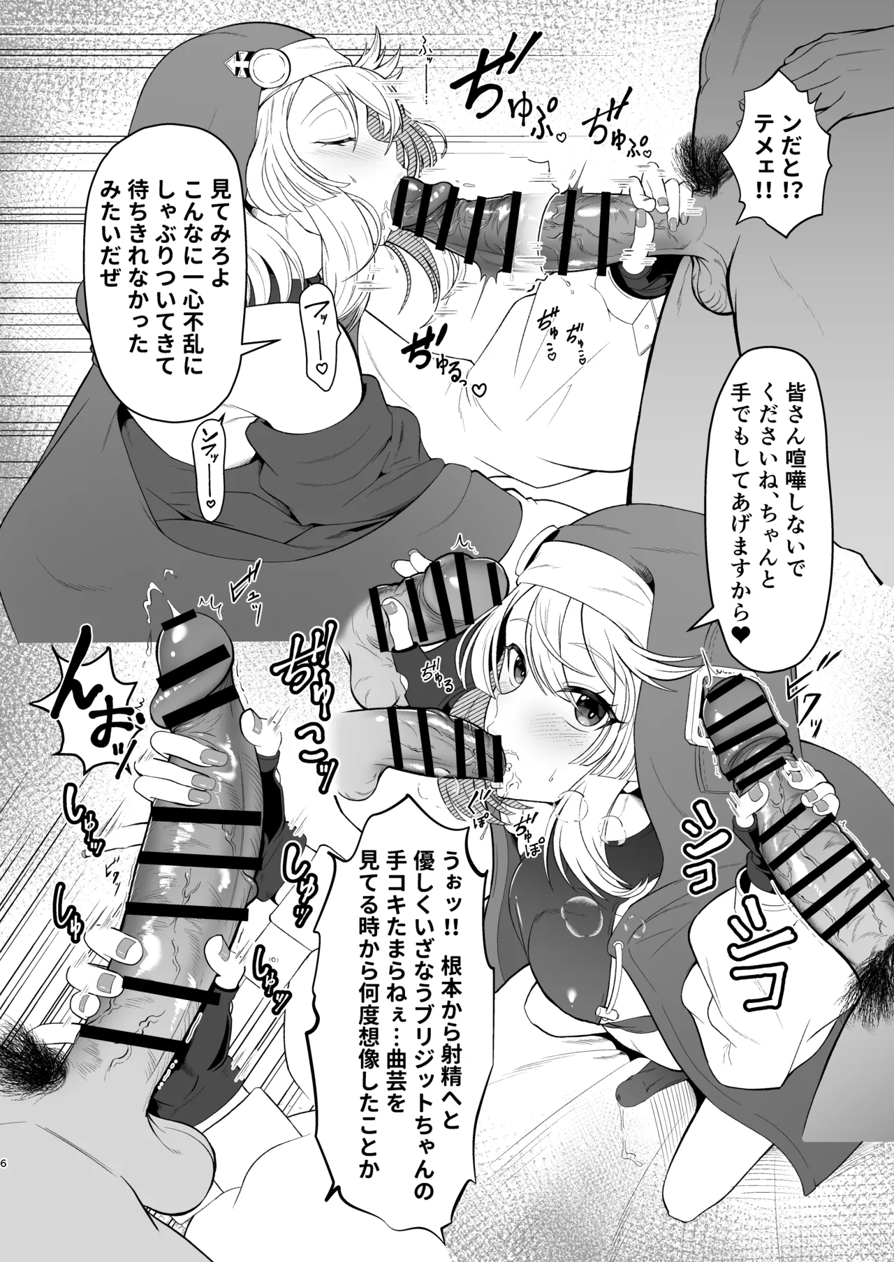 Bridget-kun no Ohineri Jijou page 6 full