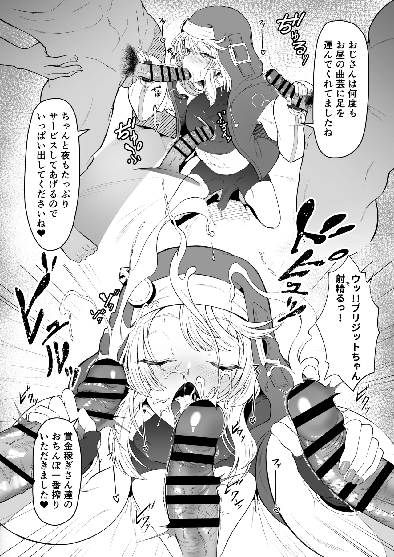 Bridget-kun no Ohineri Jijou page 7 full