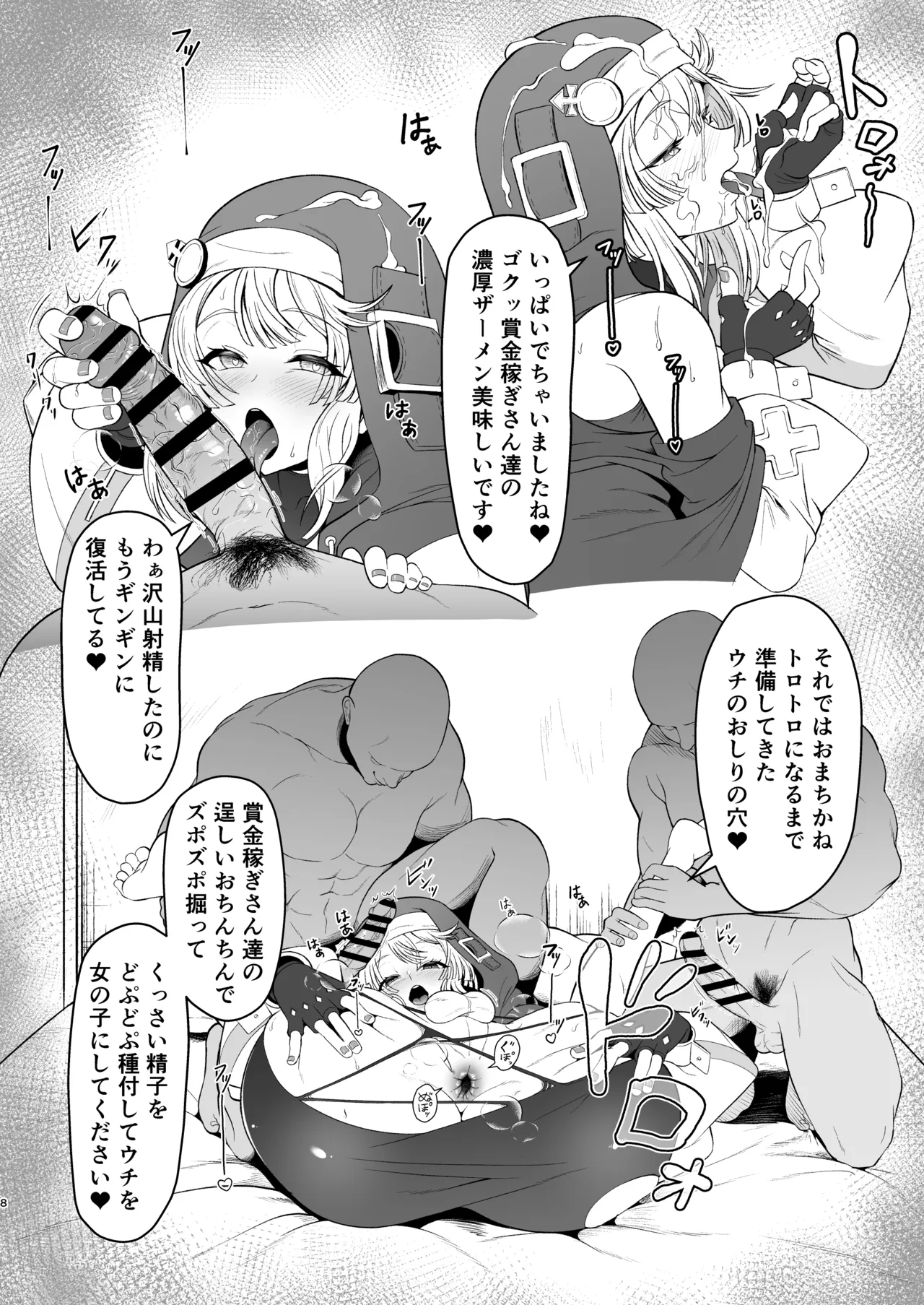 Bridget-kun no Ohineri Jijou page 8 full