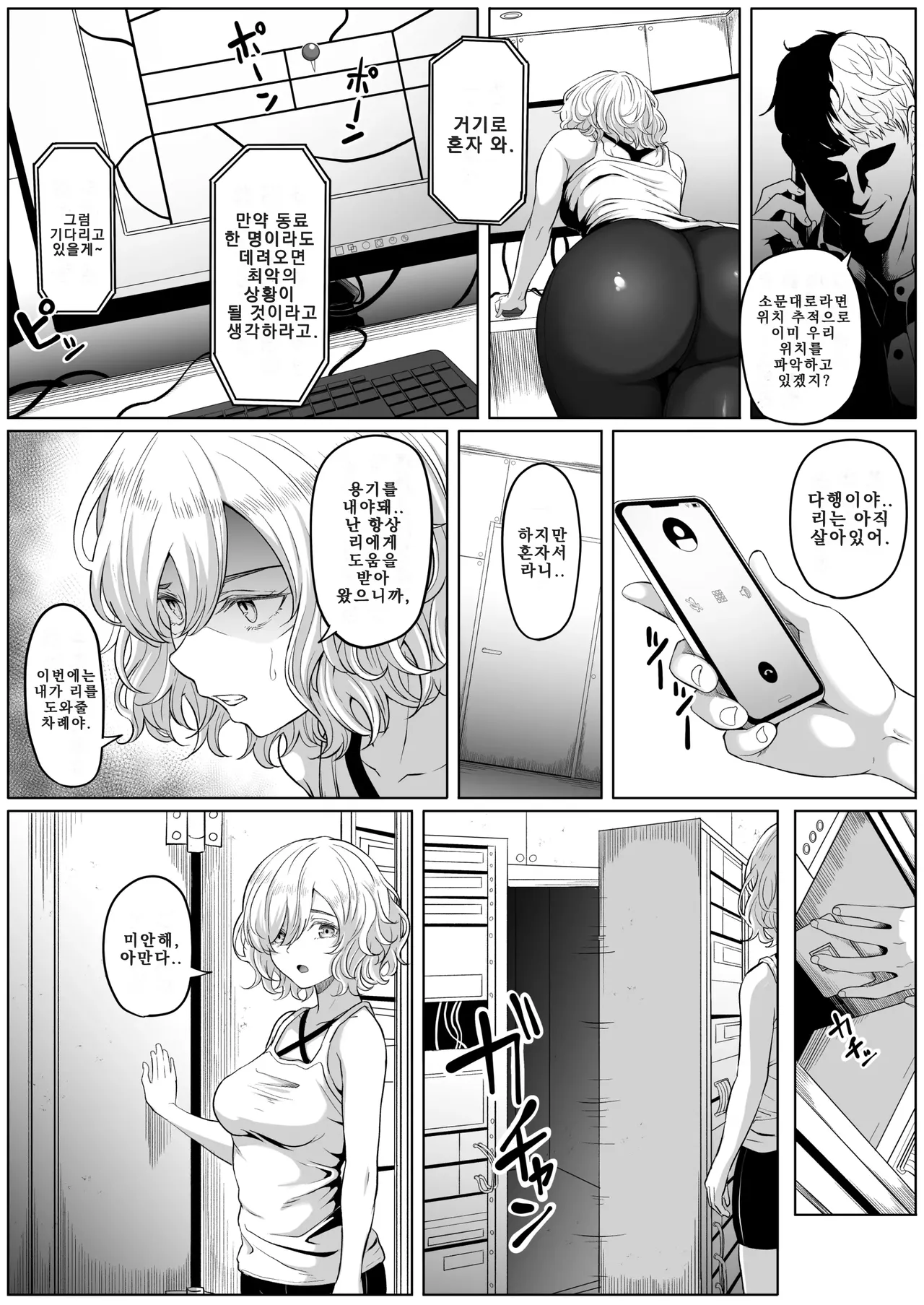Shiriana Benjo KaiNi 뒷구멍 변녀 파멸2 page 10 full