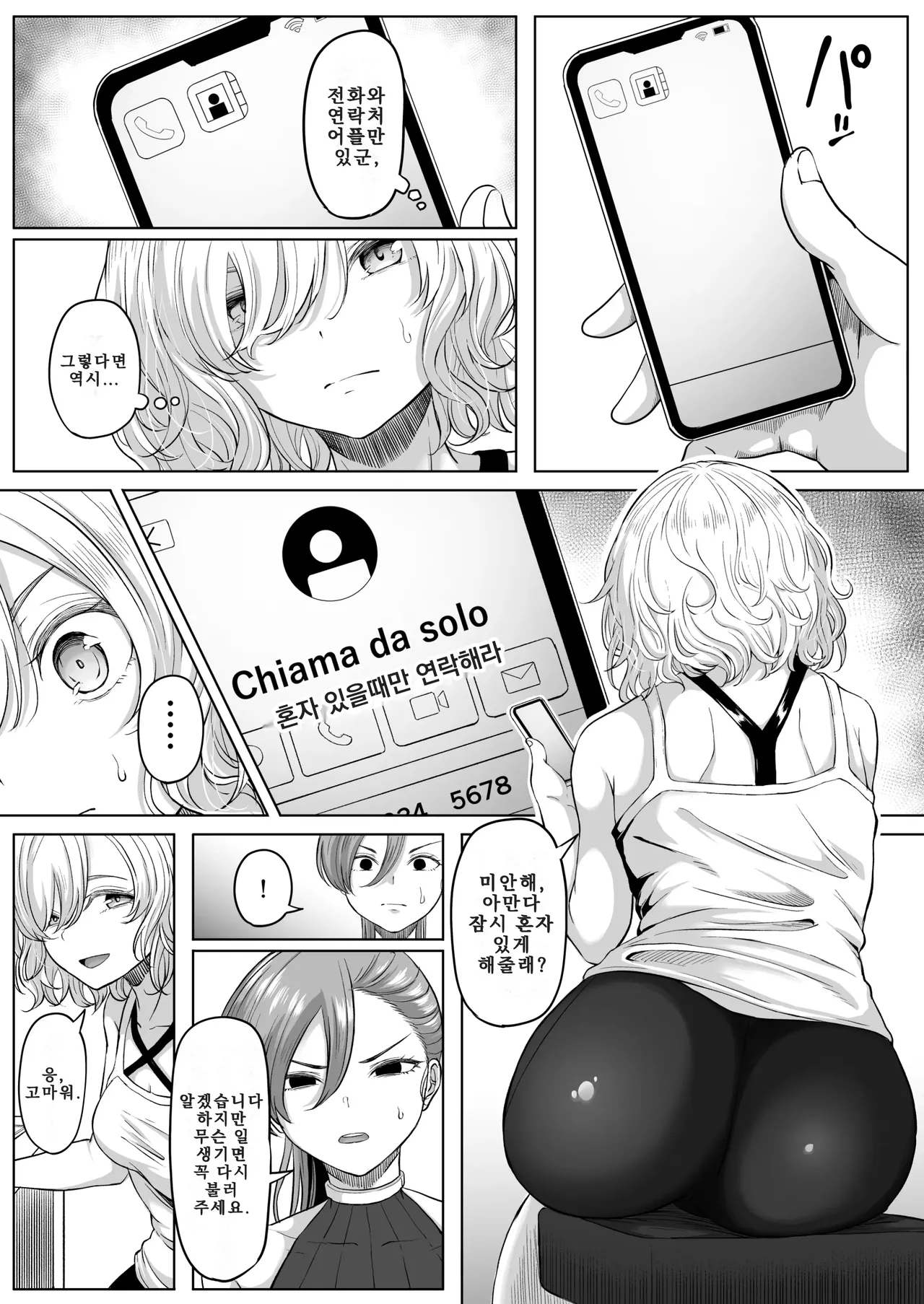 Shiriana Benjo KaiNi 뒷구멍 변녀 파멸2 page 8 full