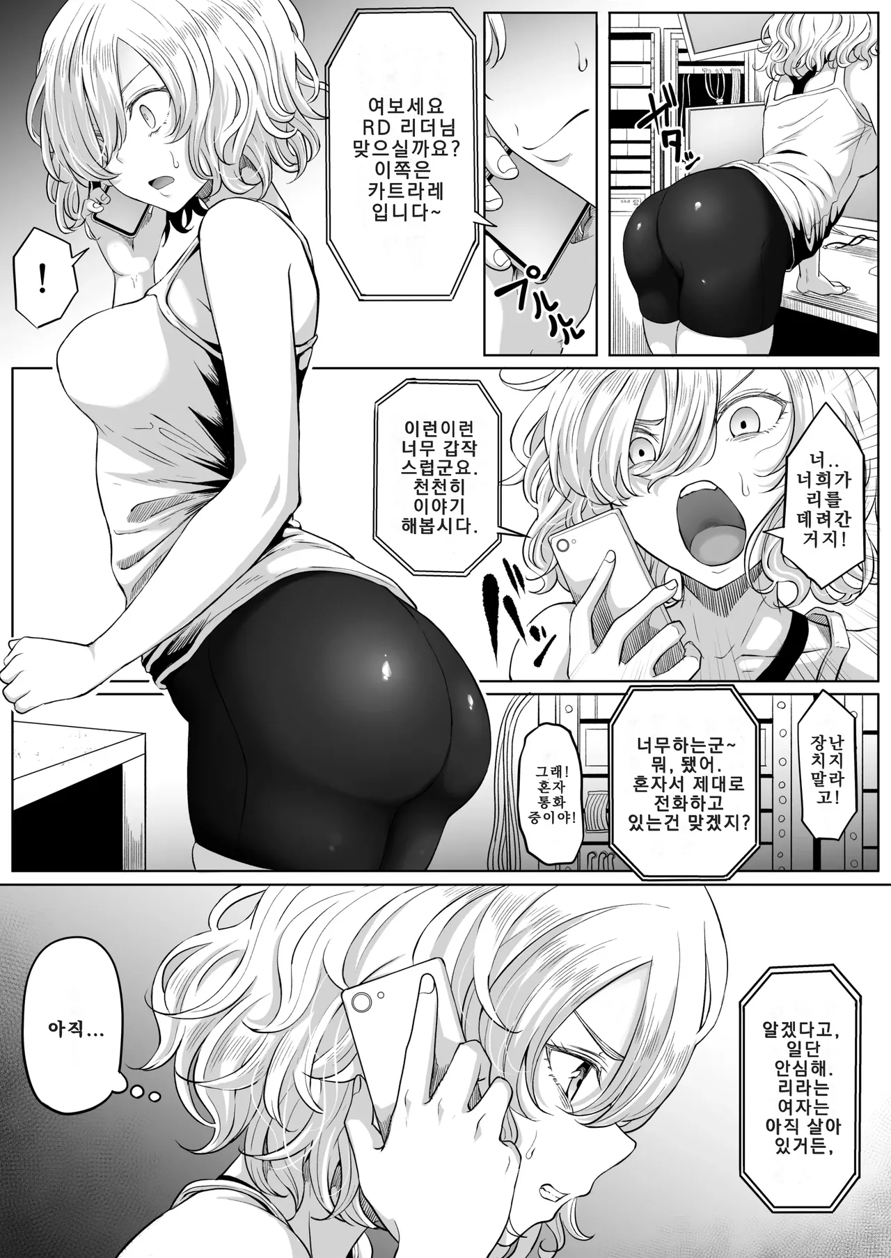 Shiriana Benjo KaiNi 뒷구멍 변녀 파멸2 page 9 full