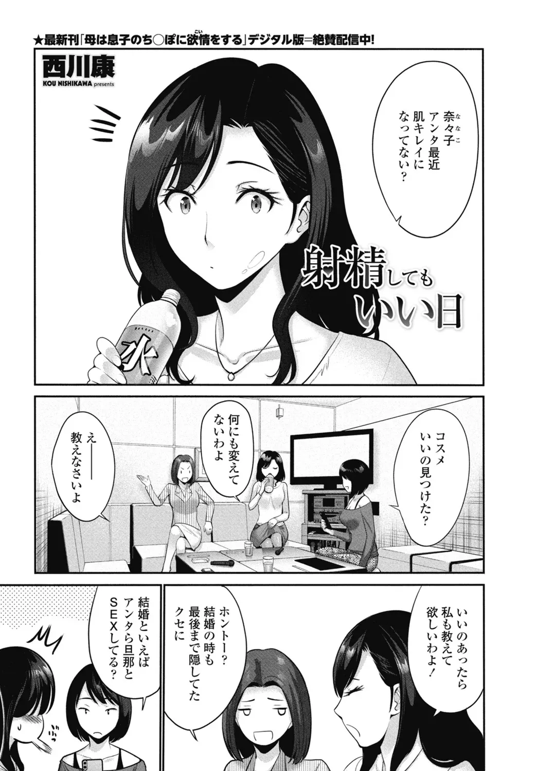 Shasei Shite Mo Ii Hi page 1 full
