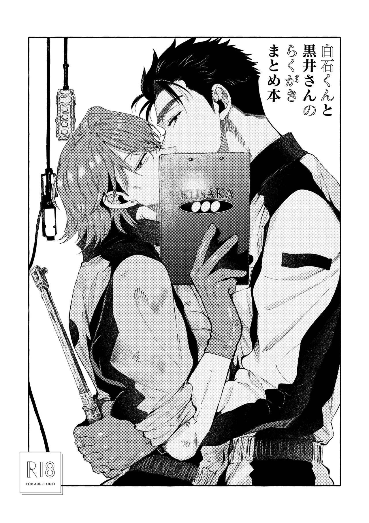 Shiraishikun to Kuroisan no Rakugaki Matomehon page 1 full