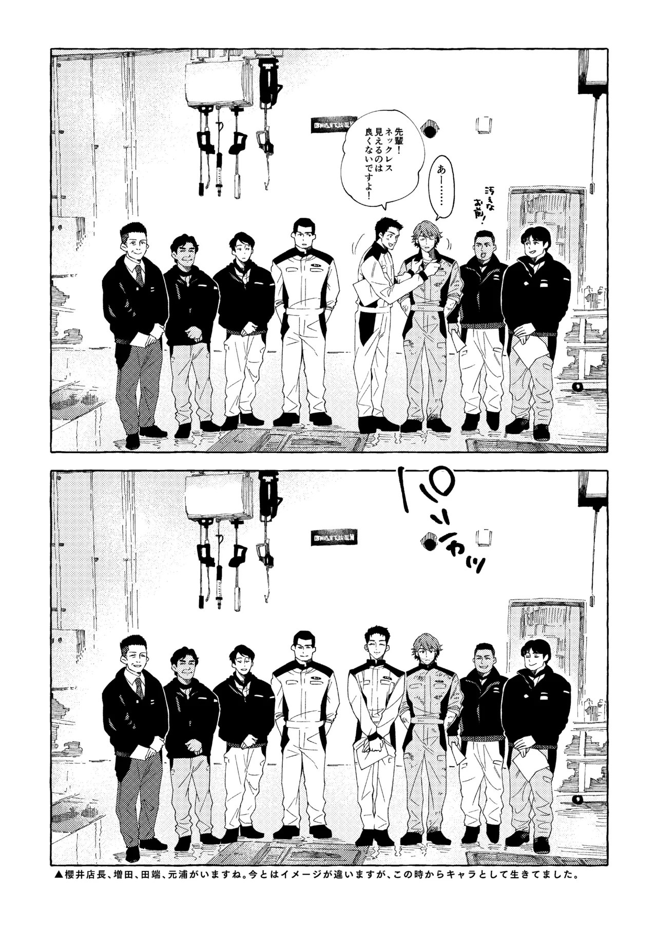 Shiraishikun to Kuroisan no Rakugaki Matomehon page 10 full