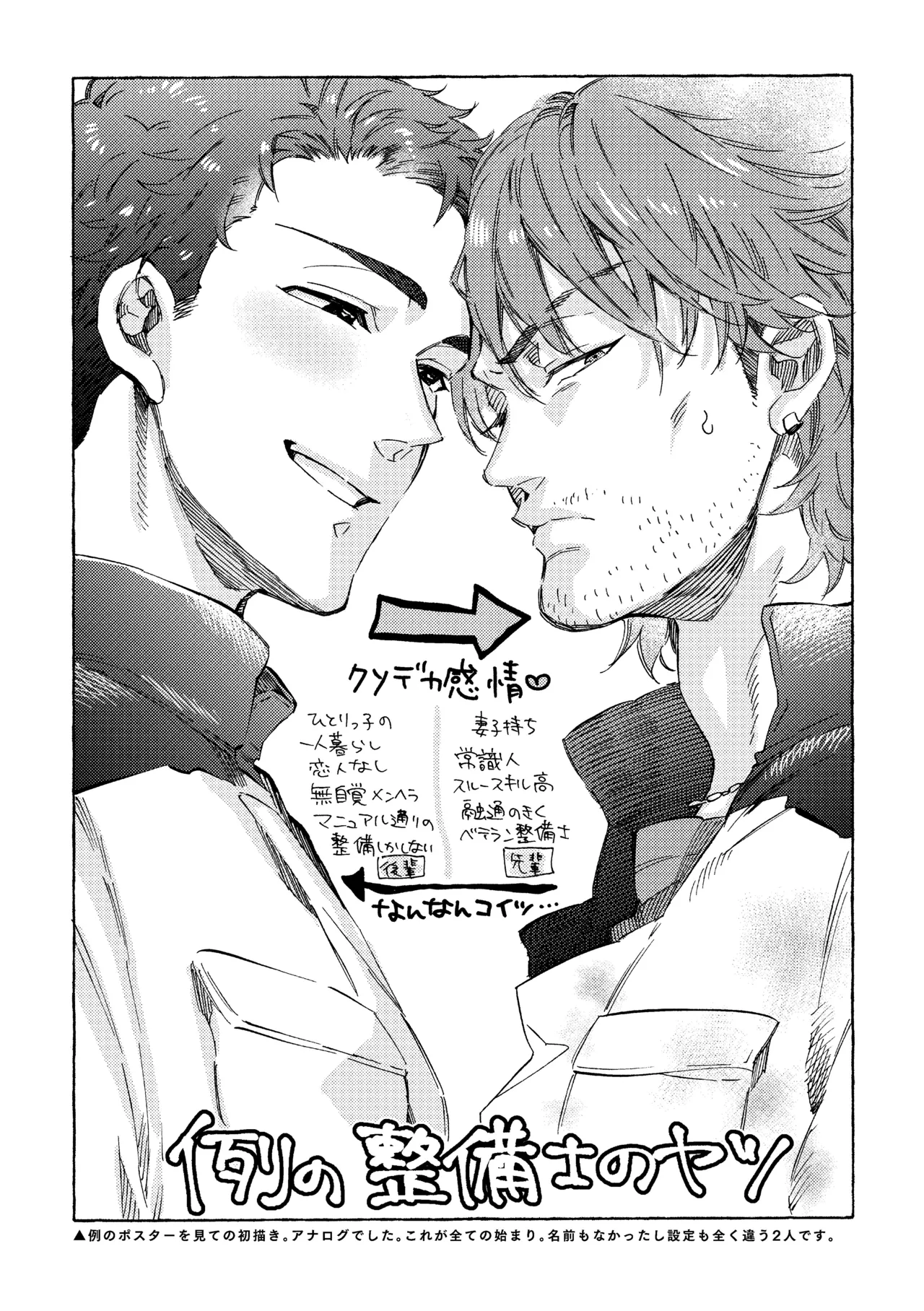 Shiraishikun to Kuroisan no Rakugaki Matomehon page 5 full