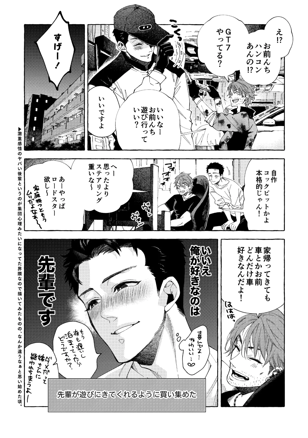 Shiraishikun to Kuroisan no Rakugaki Matomehon page 7 full