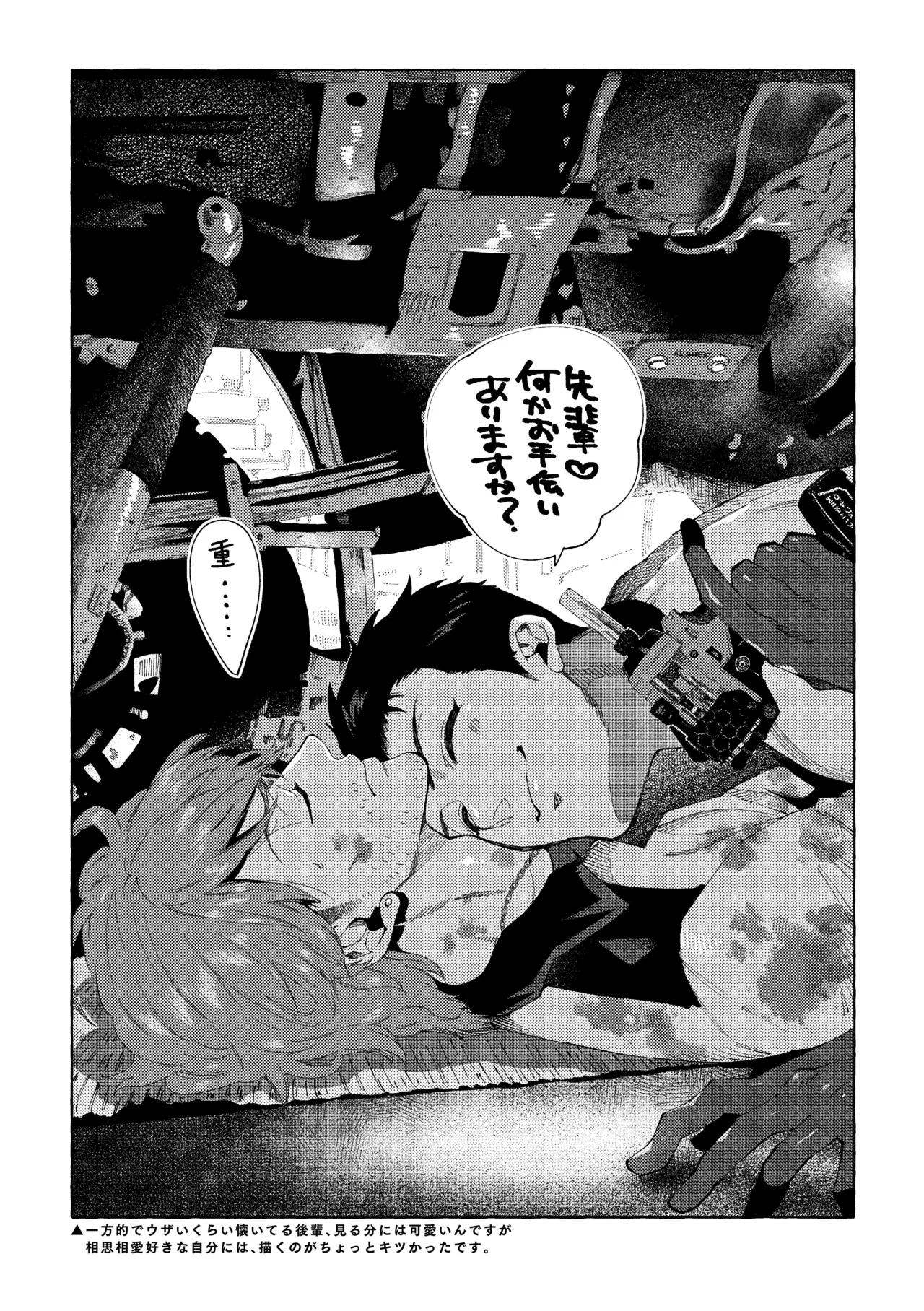 Shiraishikun to Kuroisan no Rakugaki Matomehon page 8 full