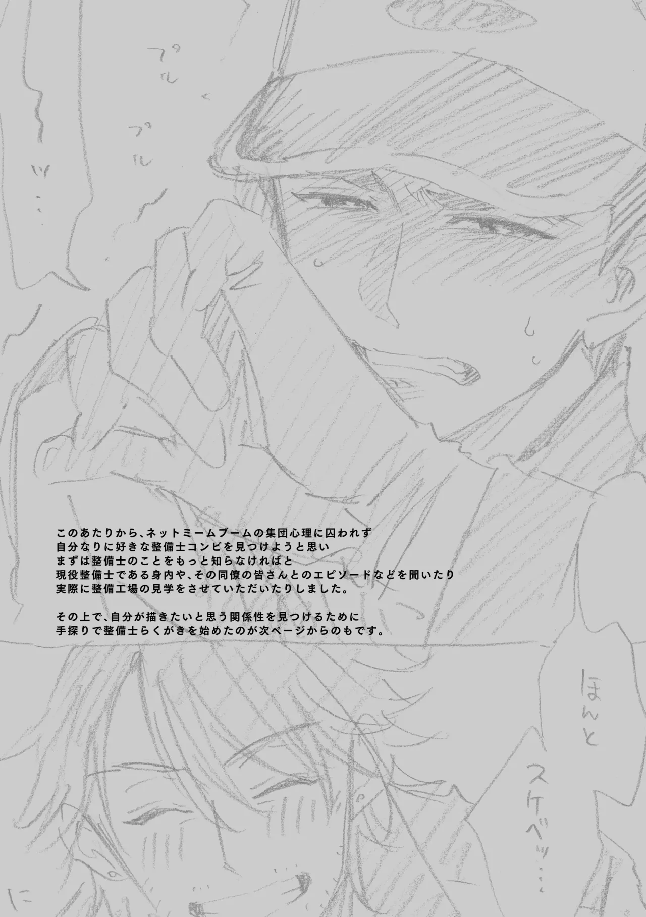 Shiraishikun to Kuroisan no Rakugaki Matomehon page 9 full