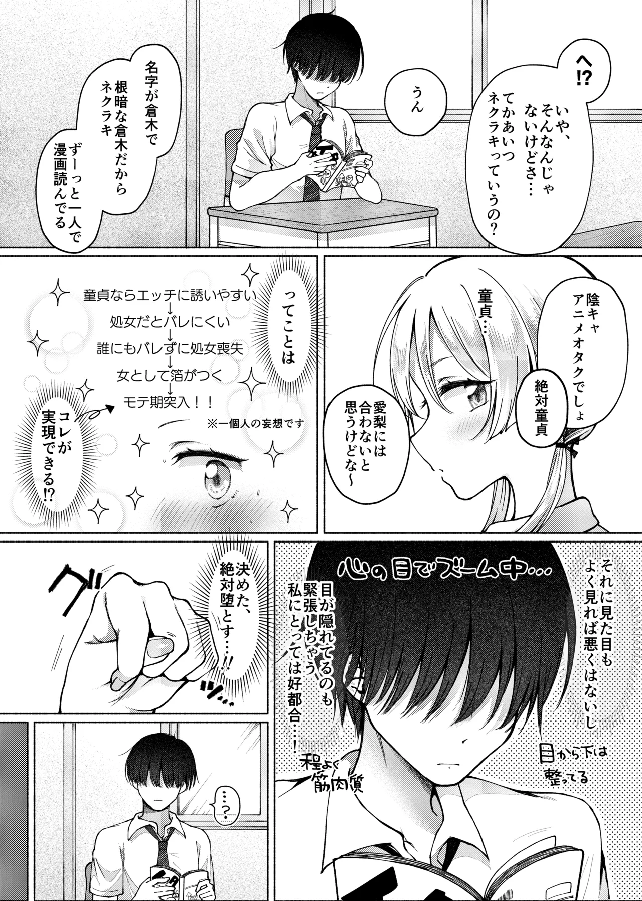 【Hihō】shojo o sutetai mieppari gyaru, otaku-kun o yūwaku shitara jitsuwa chōzetsu haisu pe doesu otoko de gyaku ni mimokokoromo ubawa reru. page 6 full