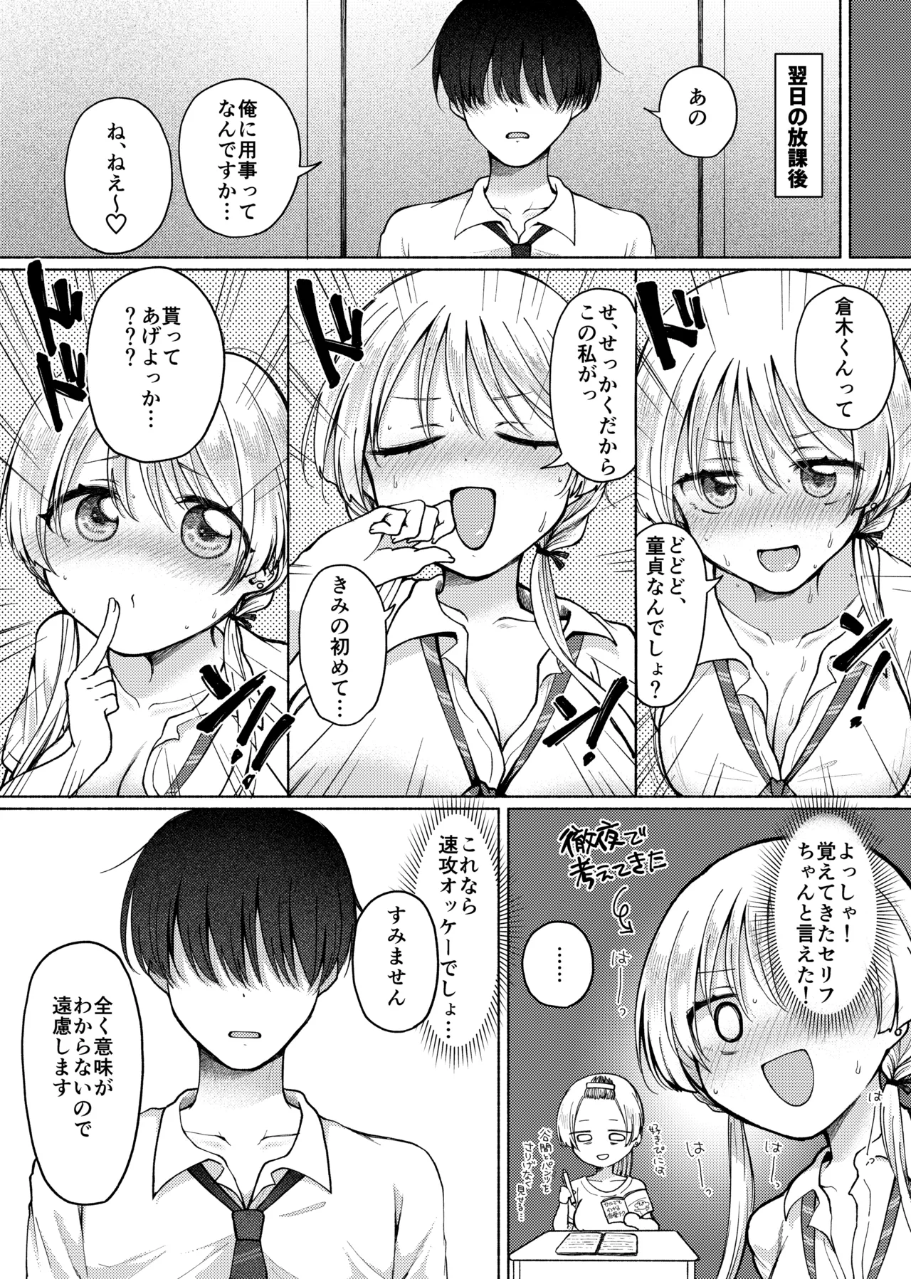 【Hihō】shojo o sutetai mieppari gyaru, otaku-kun o yūwaku shitara jitsuwa chōzetsu haisu pe doesu otoko de gyaku ni mimokokoromo ubawa reru. page 7 full