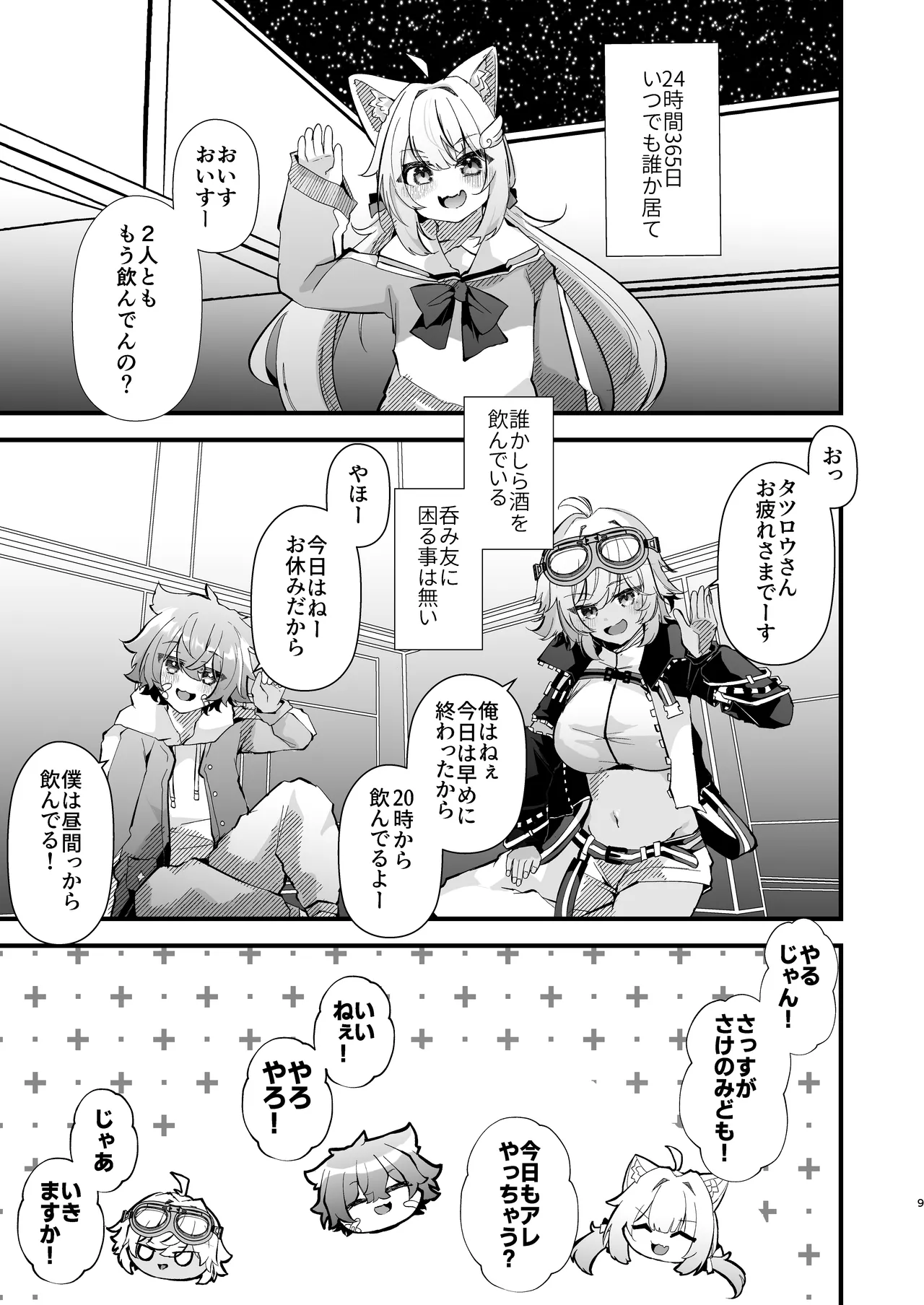 電脳天獄2ー拗らせ冷笑オタクだった俺がVRSNSの メンヘラ淫乱メス男子と共依存ホモになるまでの話。- page 9 full