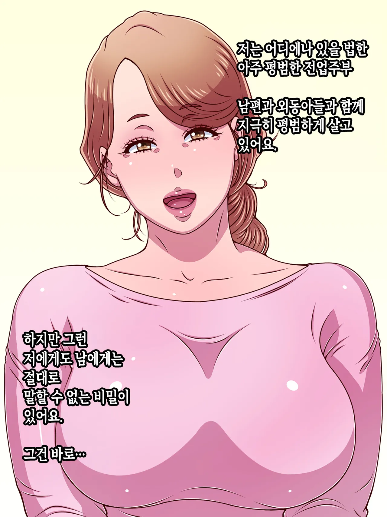 Musuko ni Naite SEX wo Tanomareta Hahaoya ga, Jibunkara Musuko ni Ochi○chin wo Kongan Suru Youninaru Made | 아들에게 울면서 섹스를 부탁받은 어머니가 스스로 아들에게 고추를 애원하게 될 때까지 page 2 full