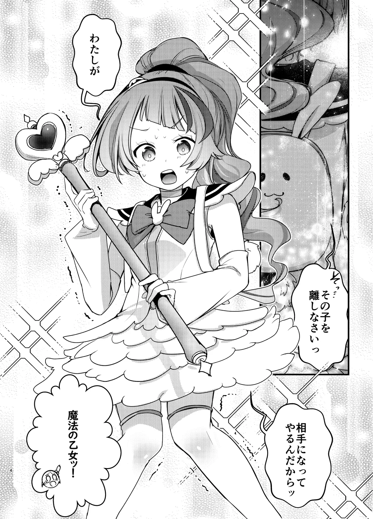 魔法の乙女 page 3 full