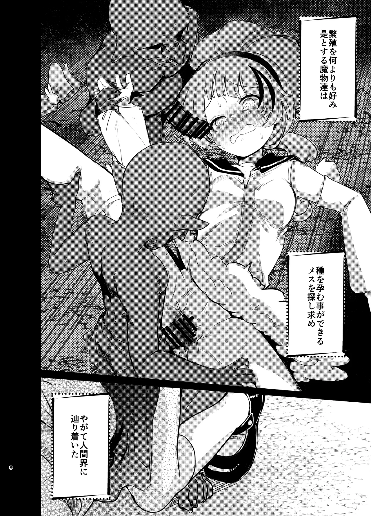 魔法の乙女 page 7 full