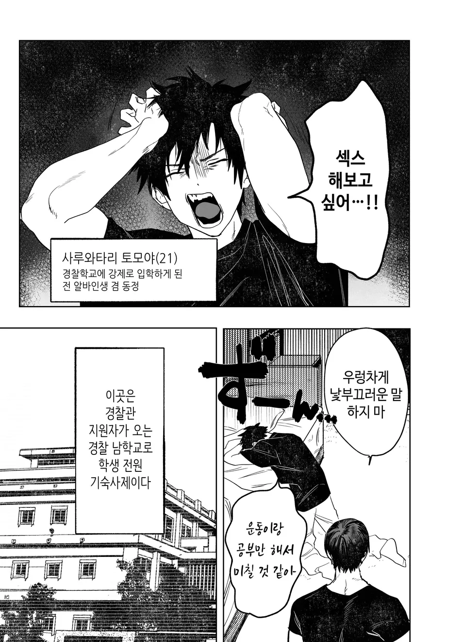 Fujun Osu Ana Kouyuu Keisatsu Gakkou Ryou Hen  | 불순 수컷 구멍 교유 - 경찰학교 기숙사 편 page 3 full